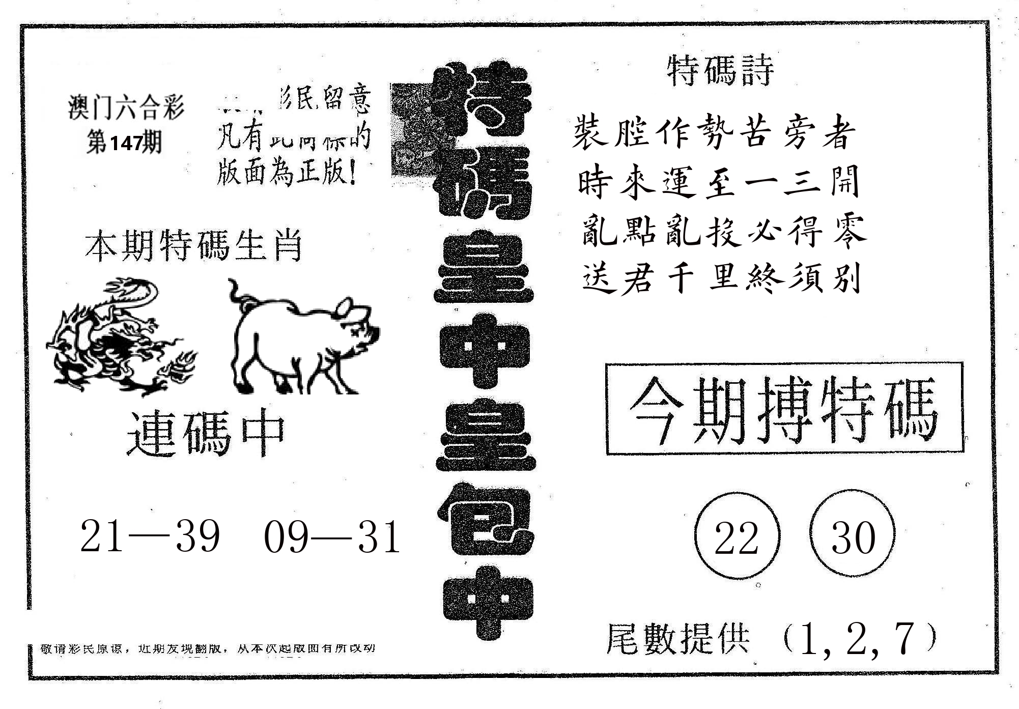 皇中皇A 第147期