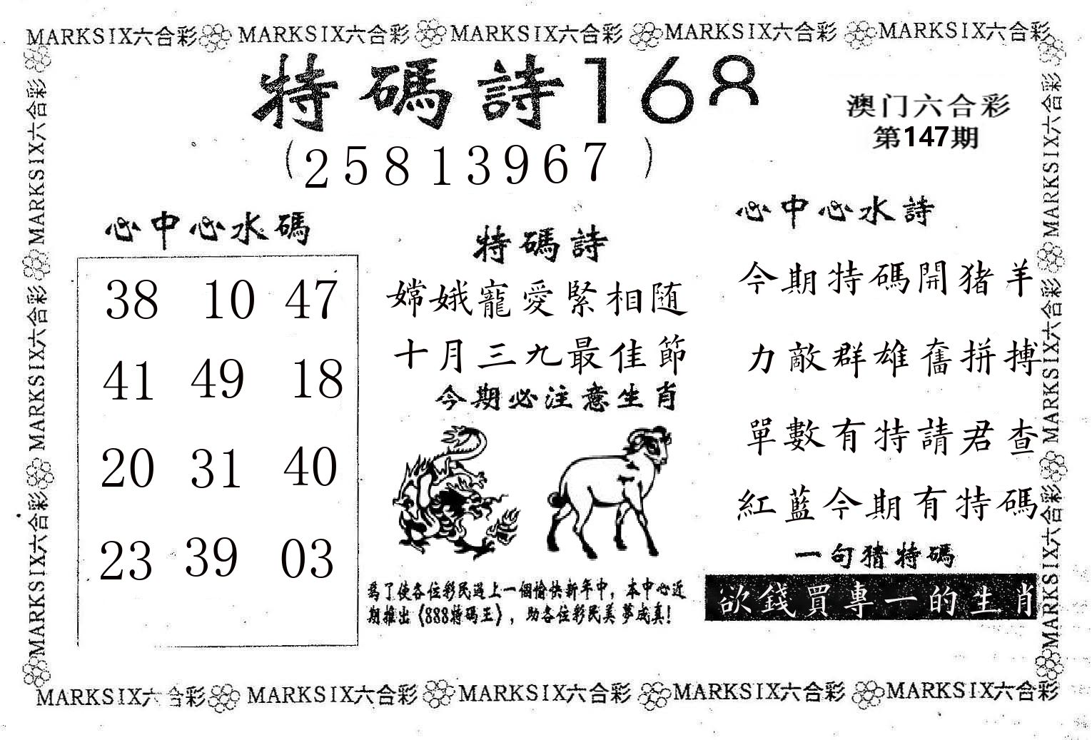 特码诗168 第147期