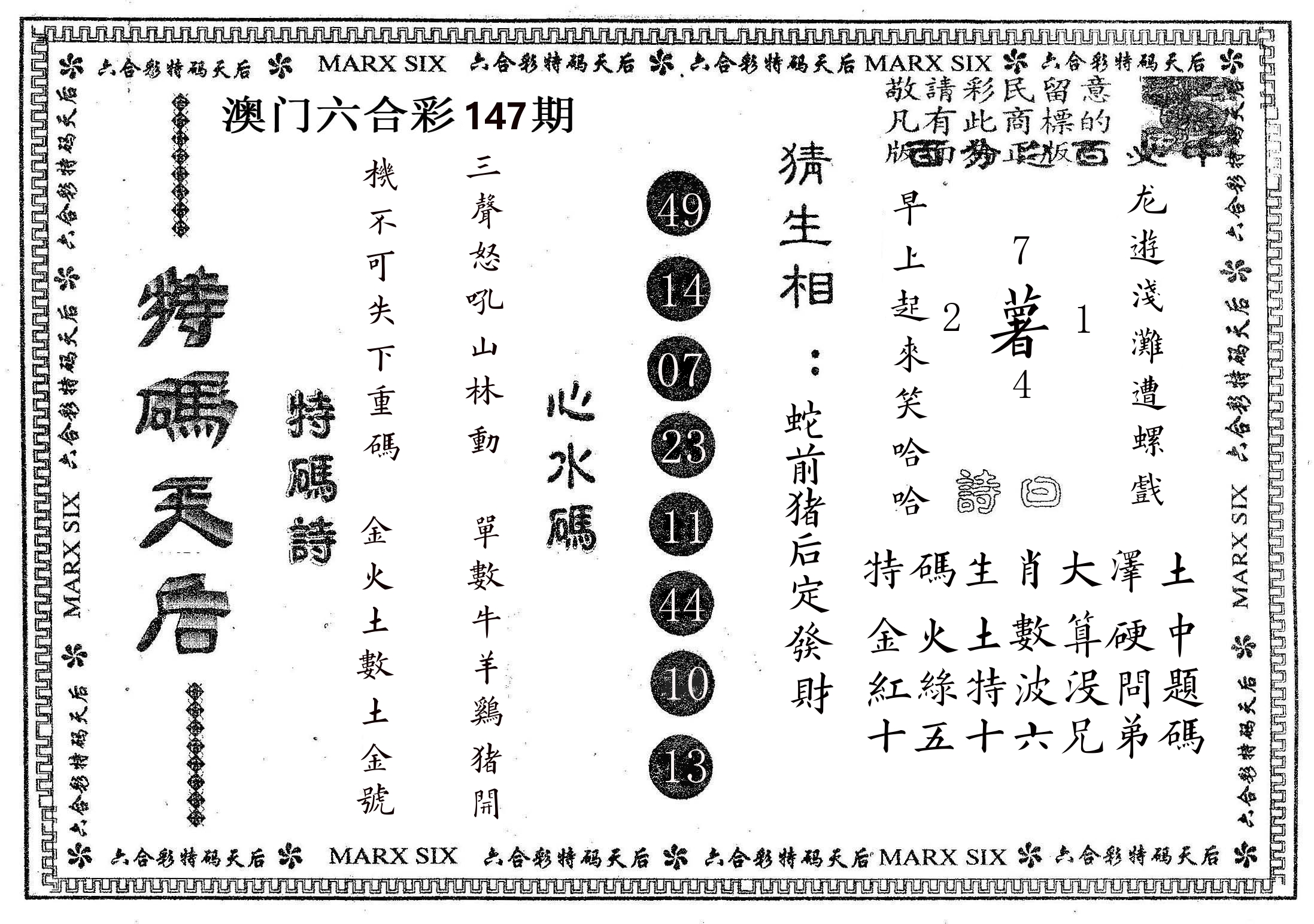 特码天后B 第147期