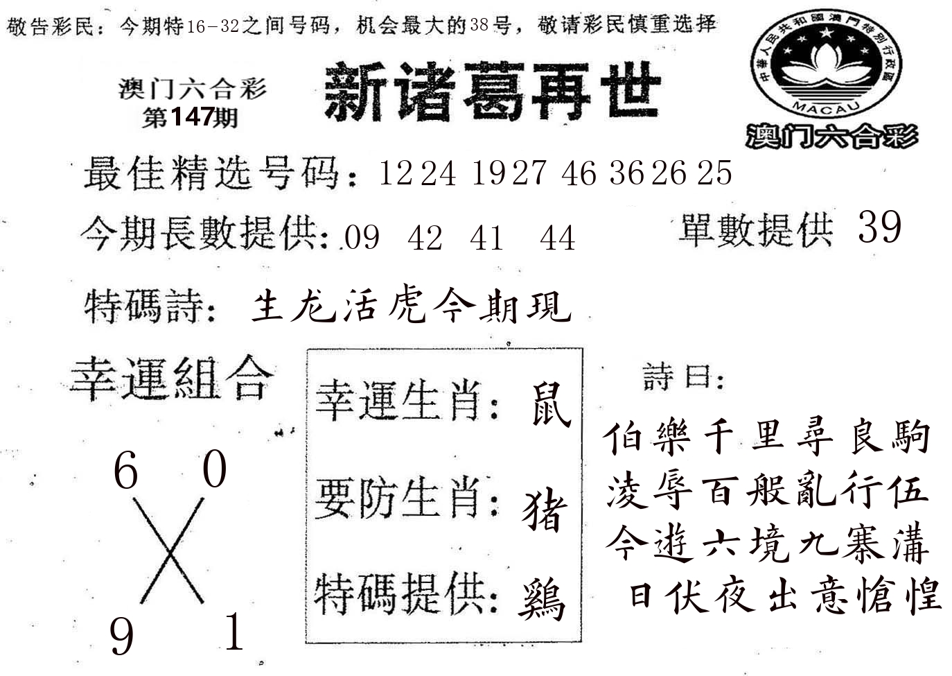 新诸葛 第147期