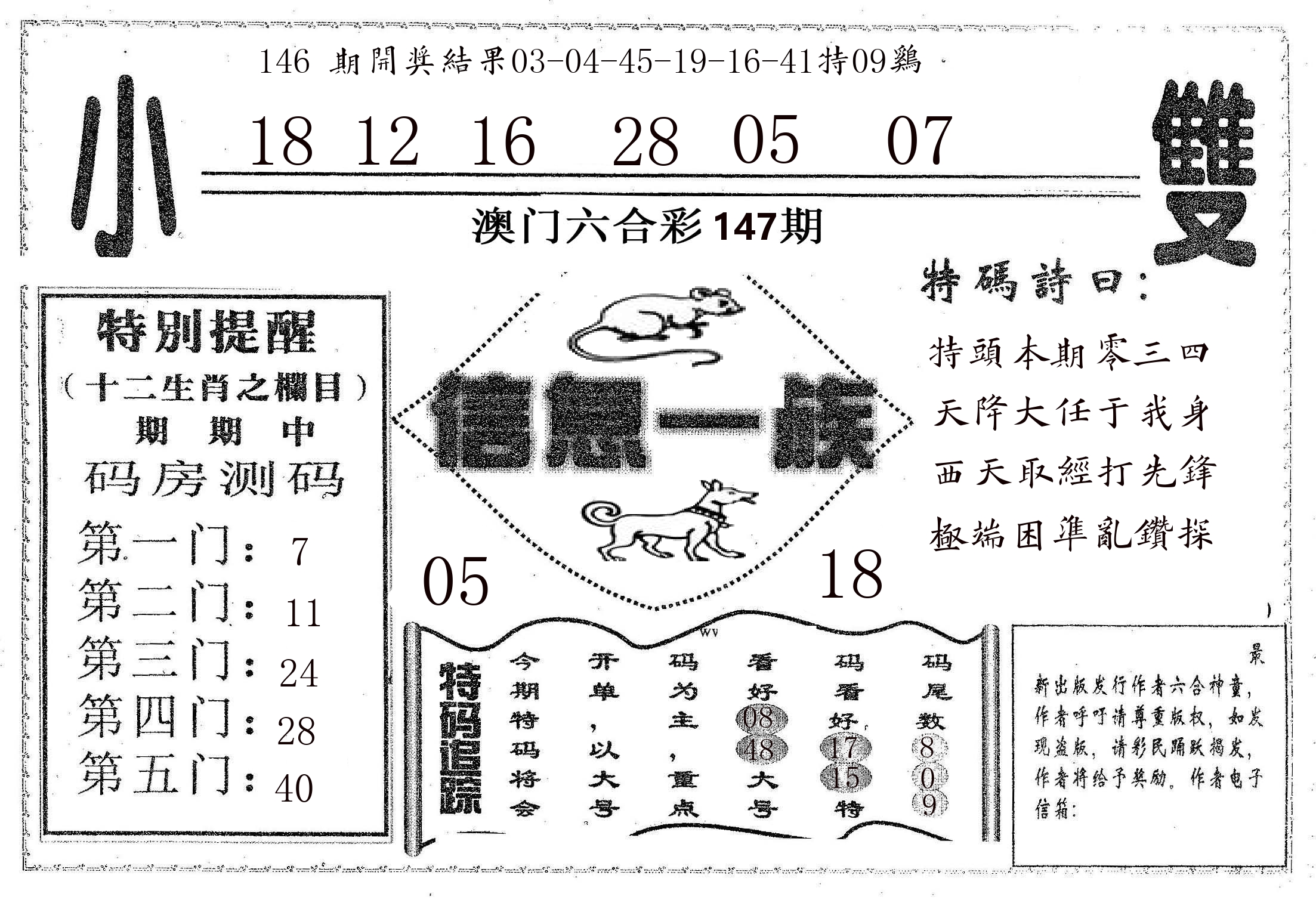 信息一族 第147期