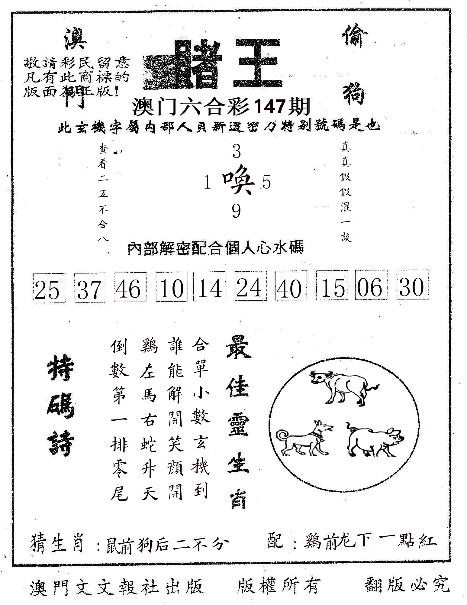 赌王 第147期