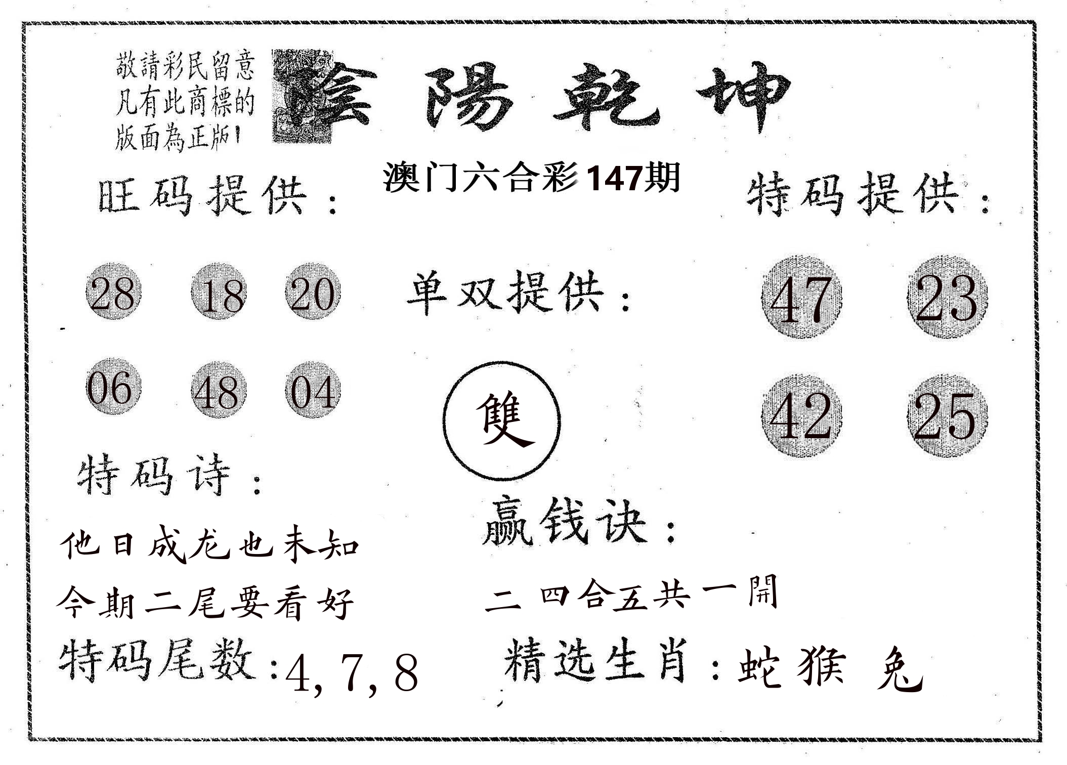 阴阳乾坤 第147期