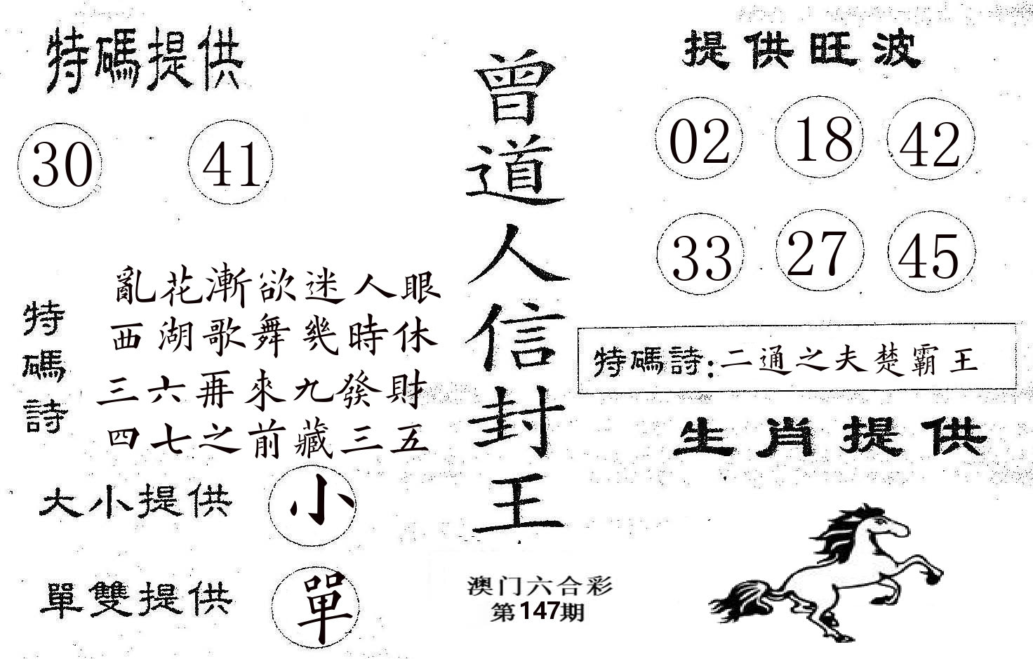 曾信封王 第147期