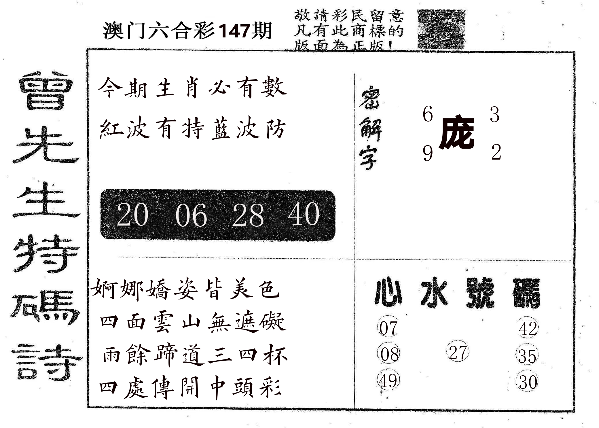 曾特码诗 第147期