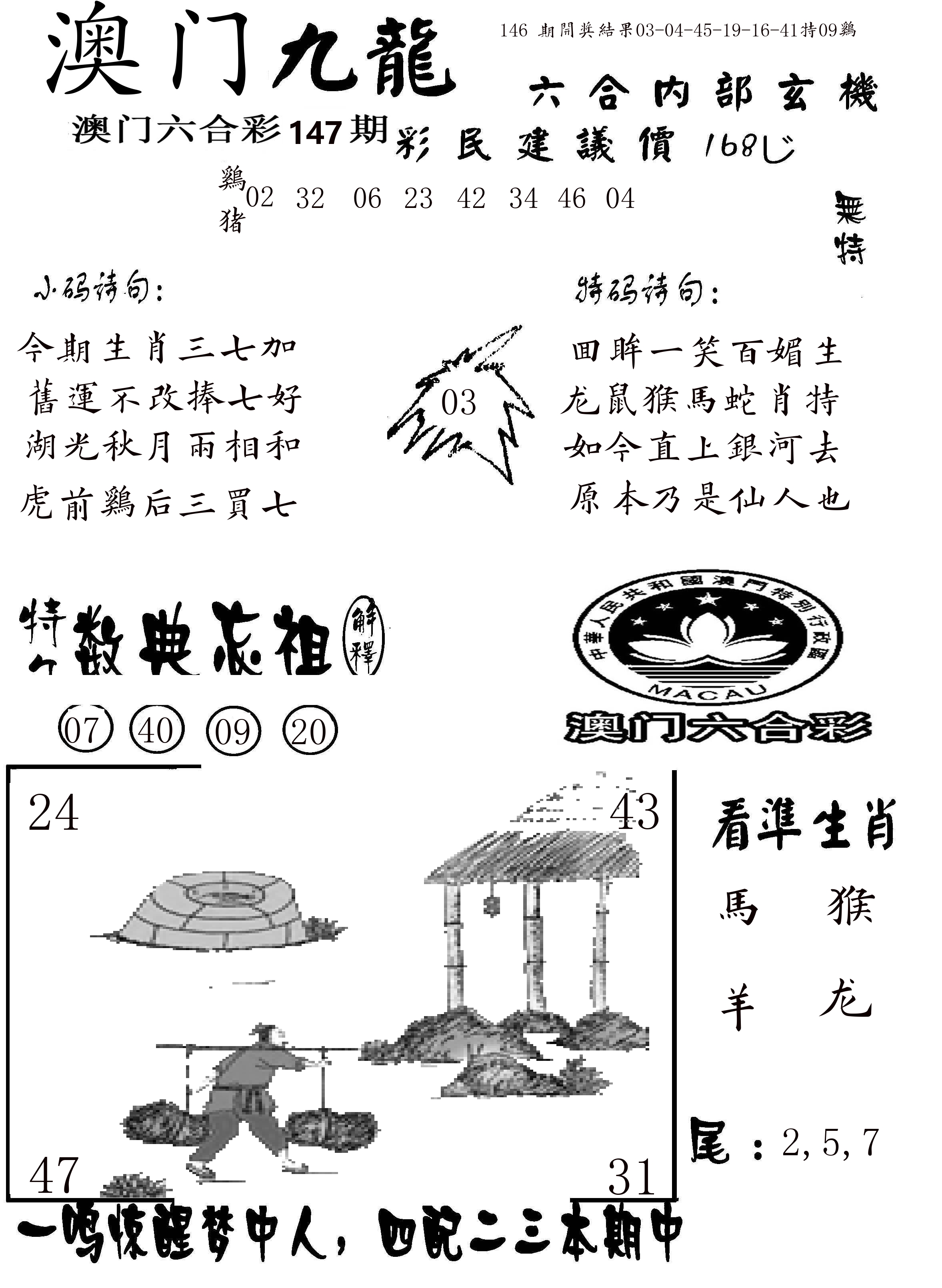 澳门传真1 第147期