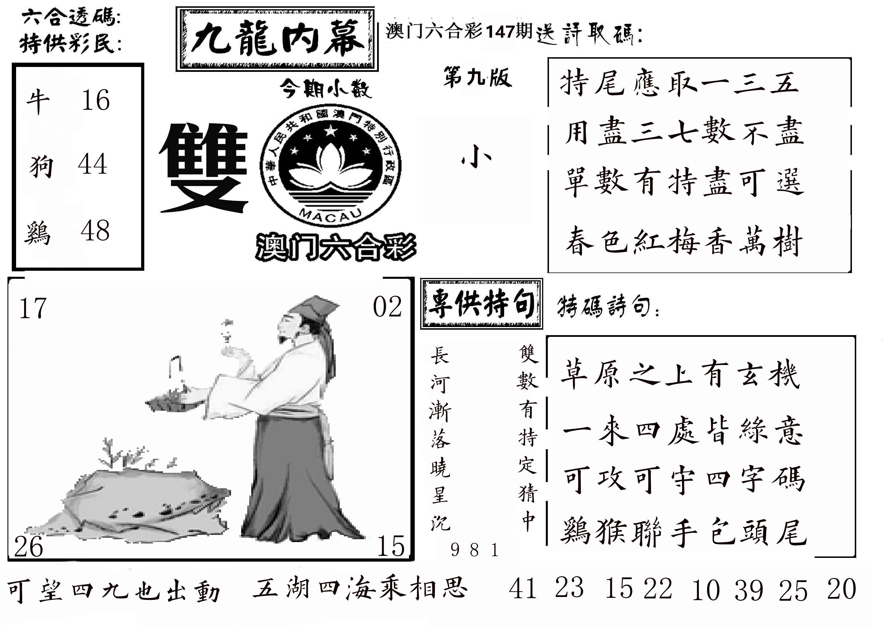 澳门传真3 第147期