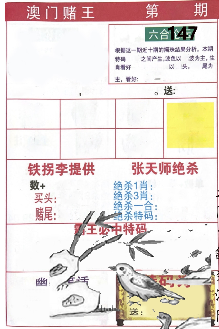 澳门堵王 第147期