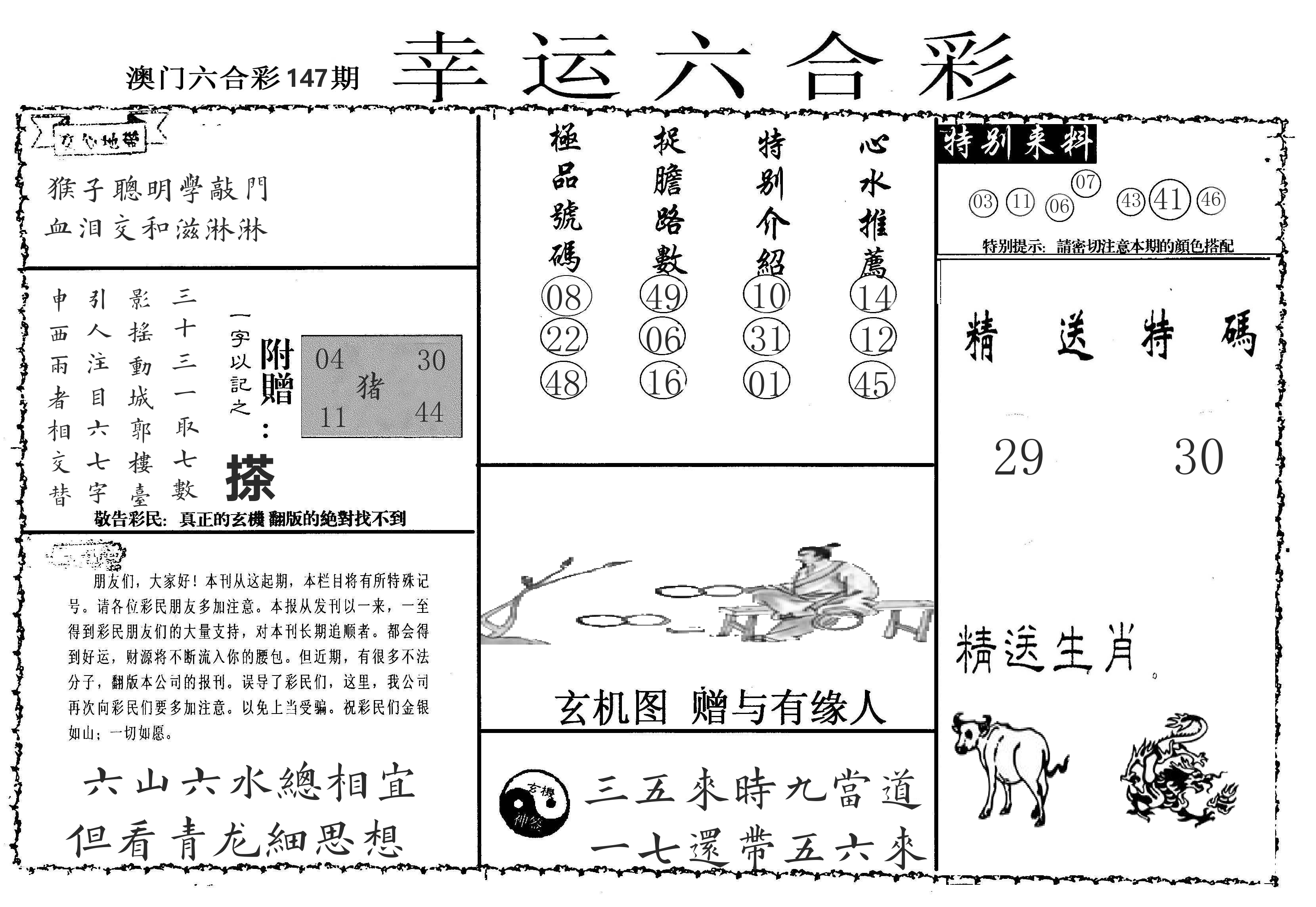 老幸运六合 第147期