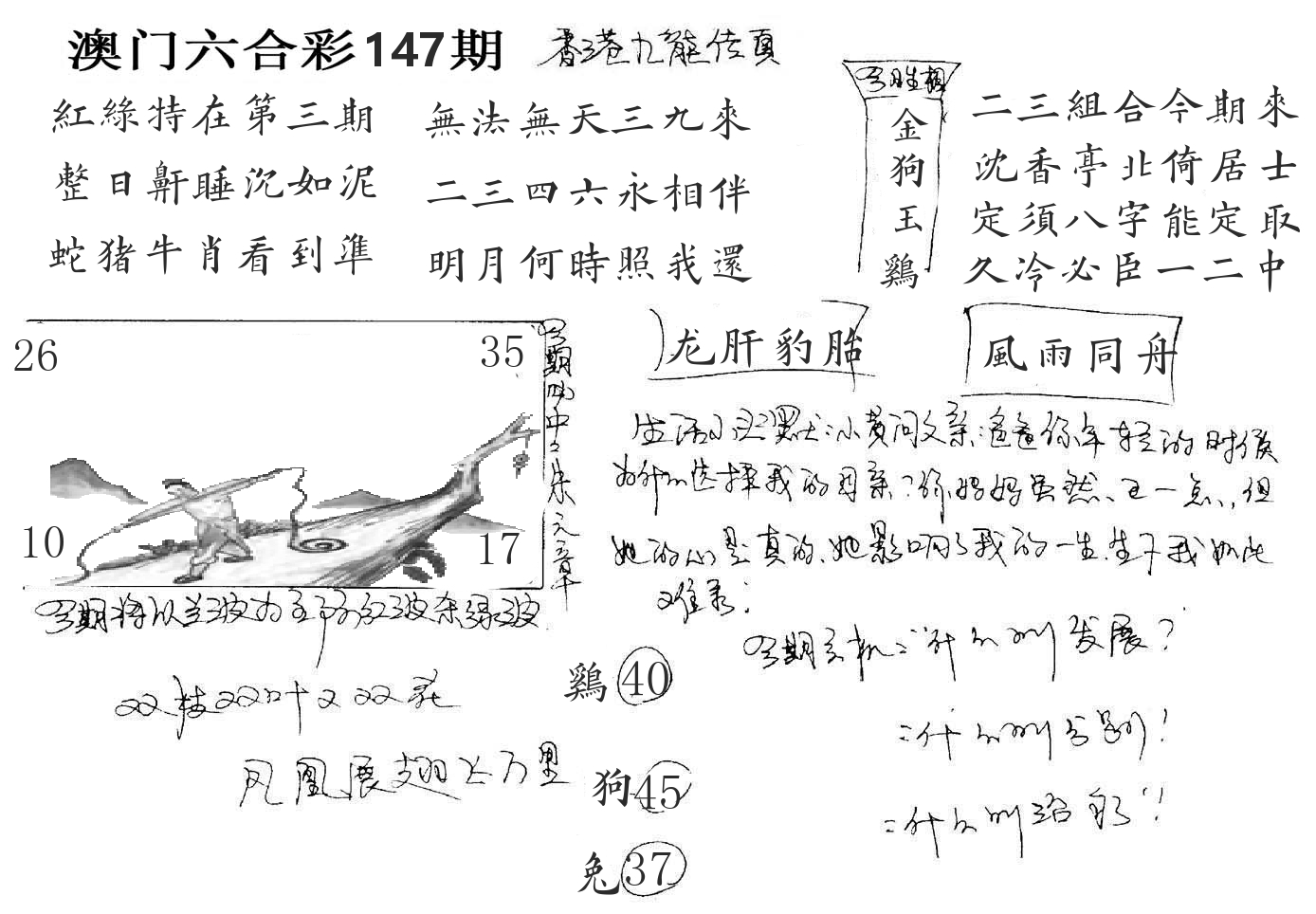 澳门手写九龙 第147期