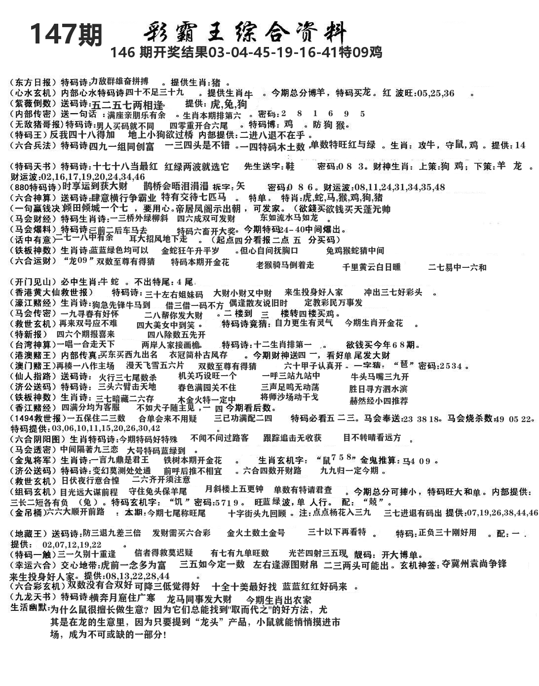 澳门综合资料 第147期