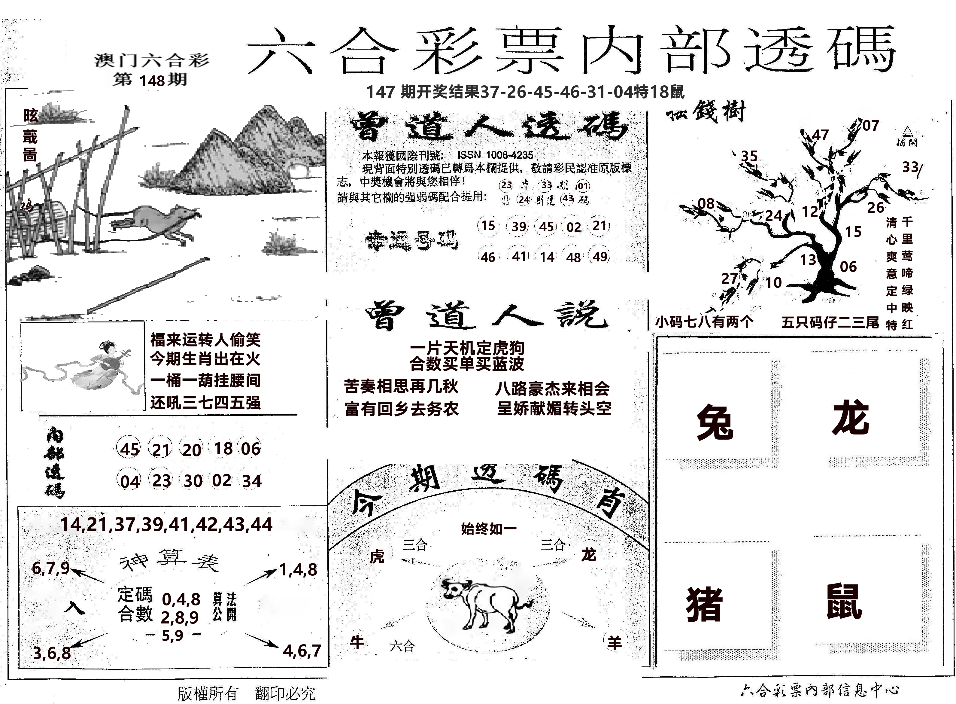 内部透码(信封) 第148期