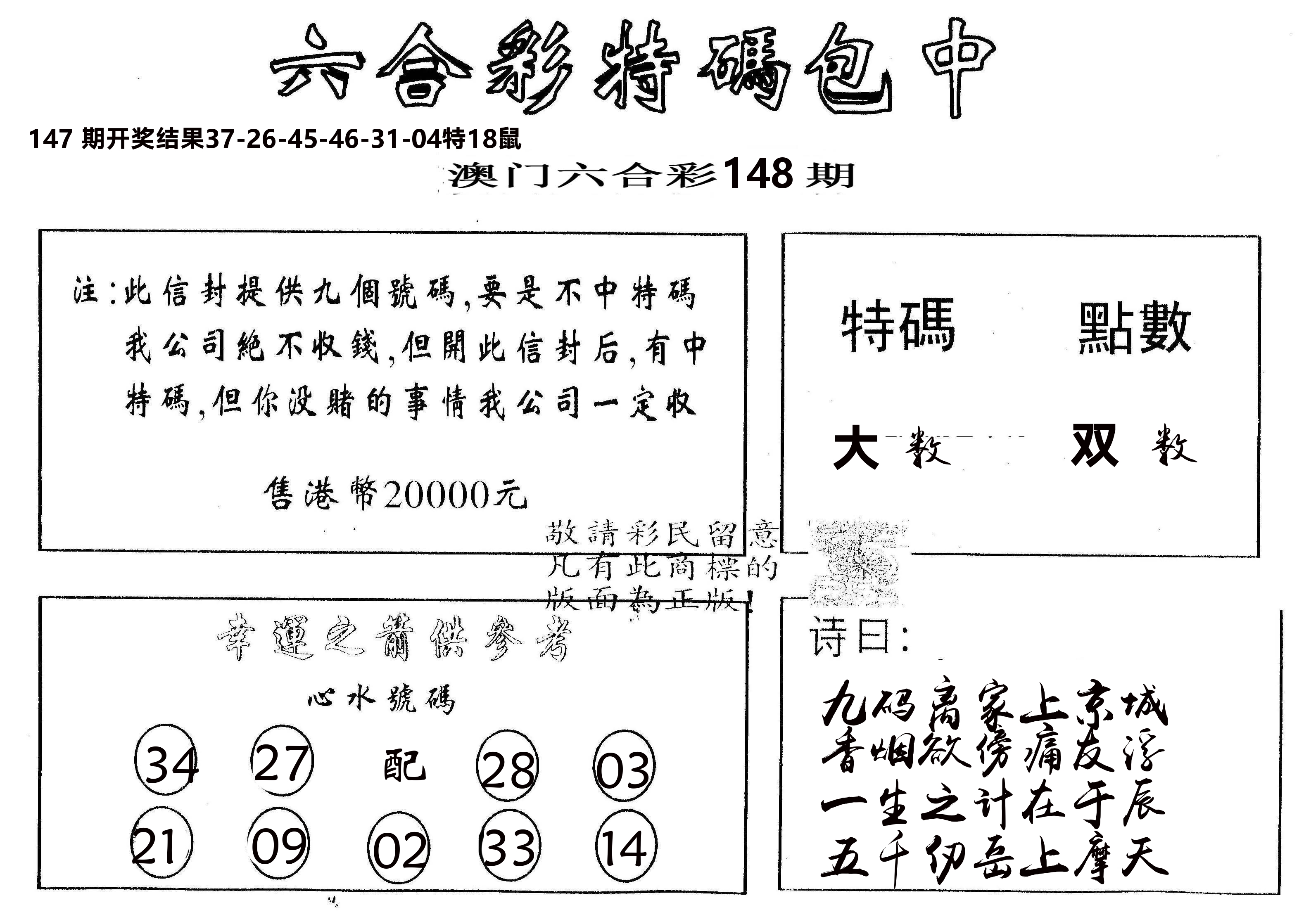 另版2000包中特 第148期