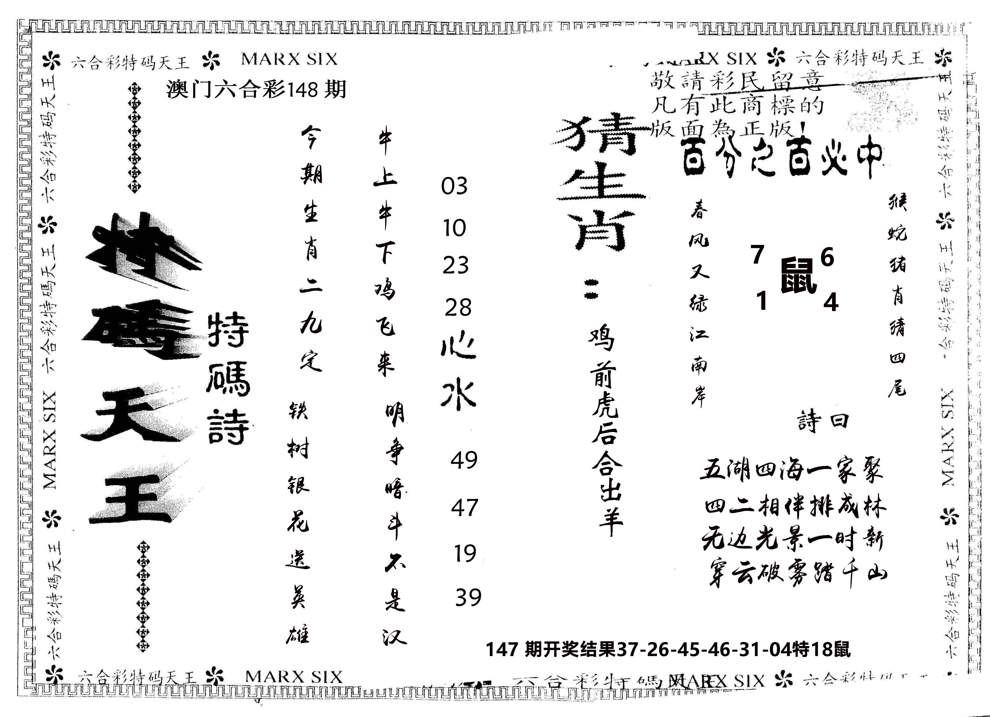 另版特码天王 第148期
