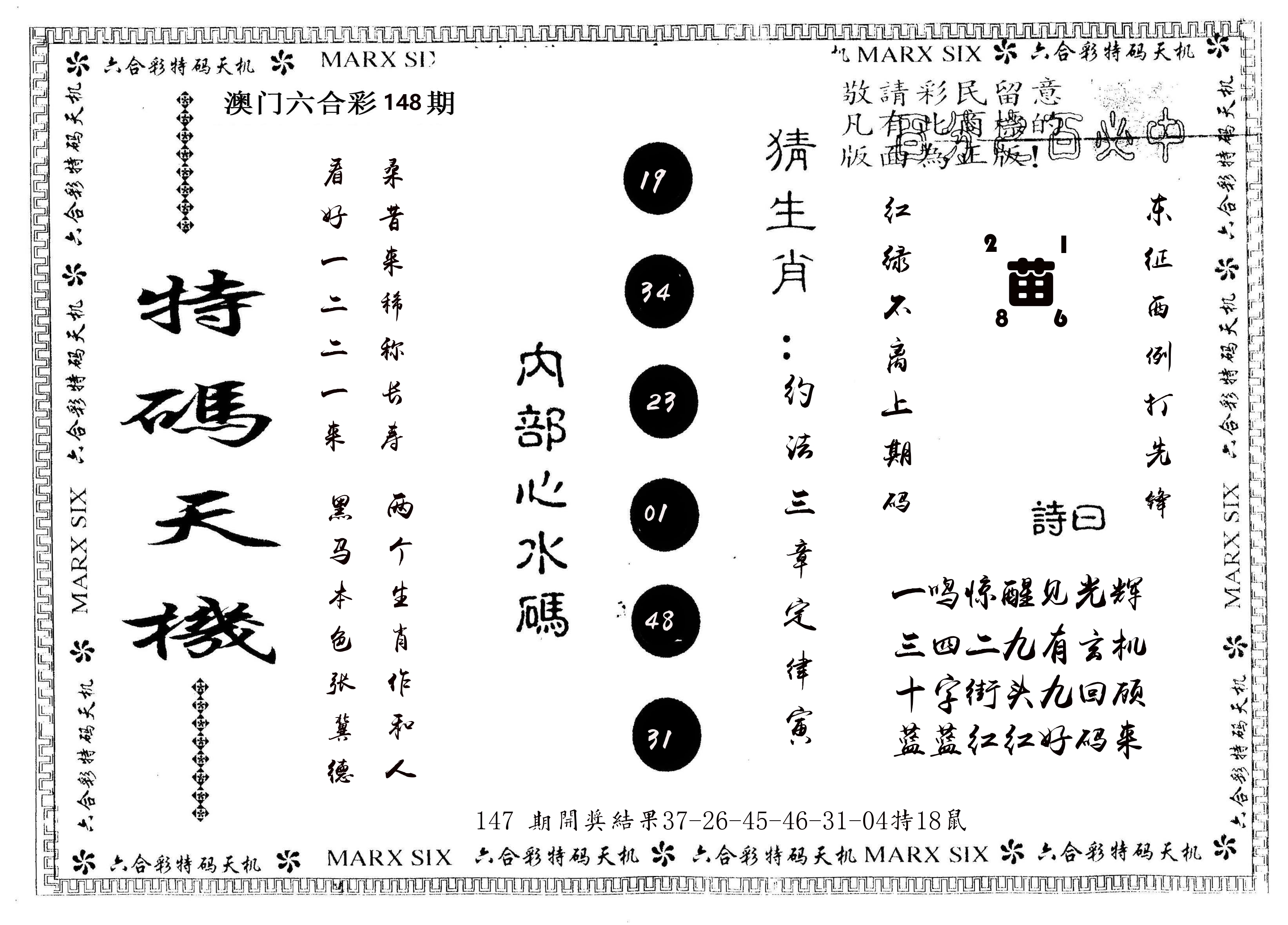 另版特码天机 第148期