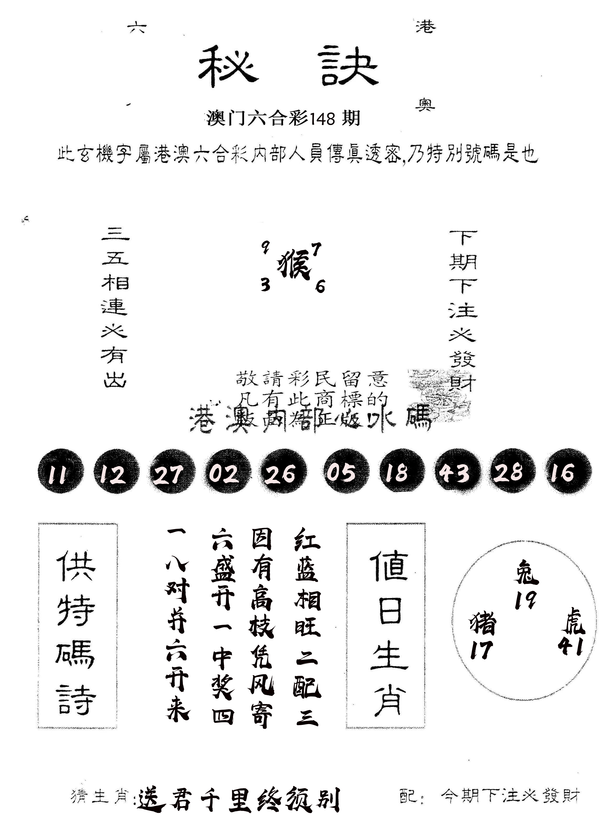 另版秘诀 第148期