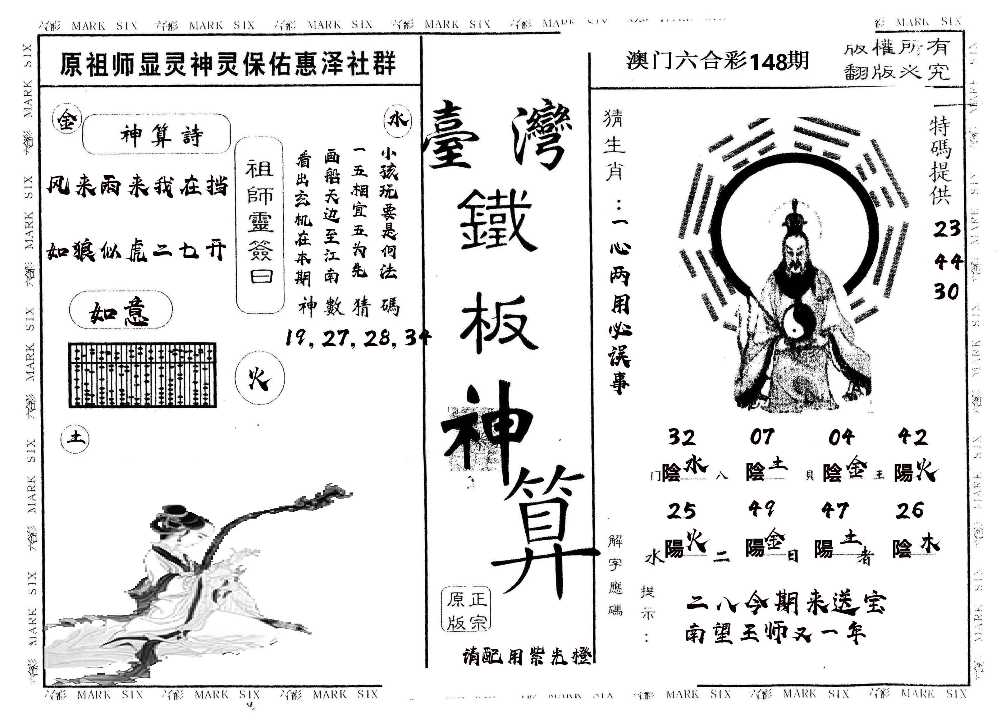 另版台湾铁板 第148期