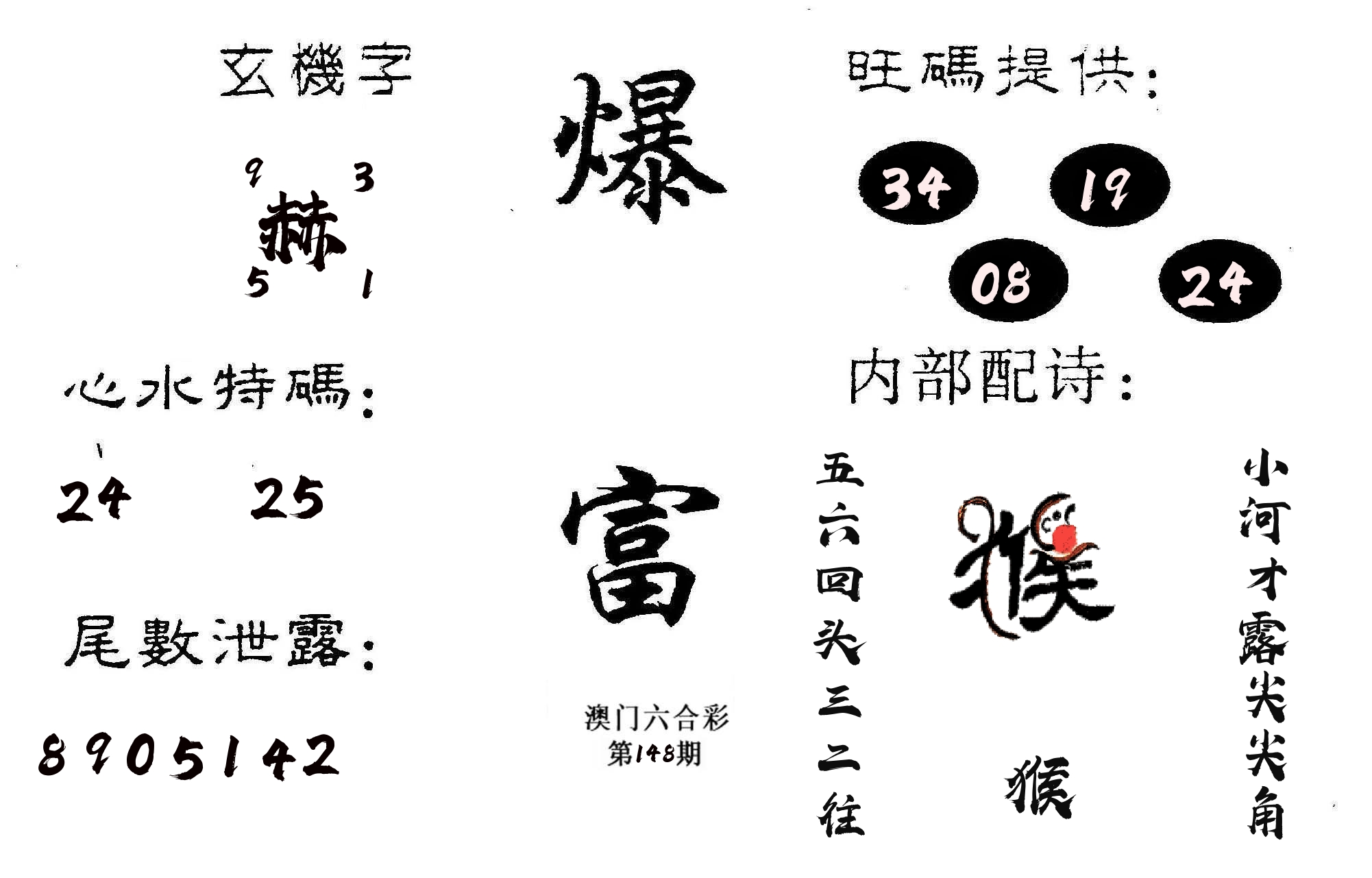 爆富 第148期