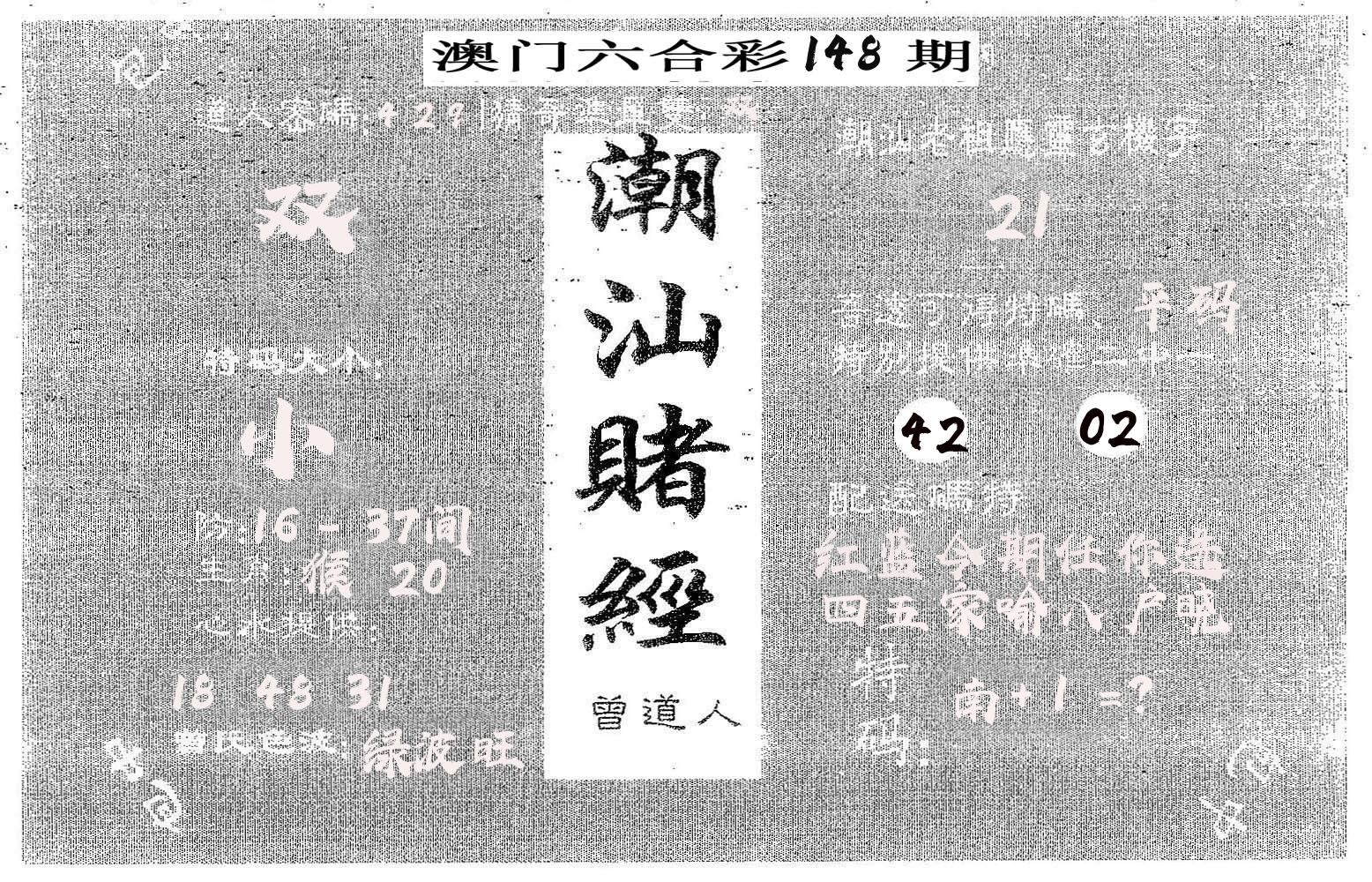 潮汕赌经 第148期