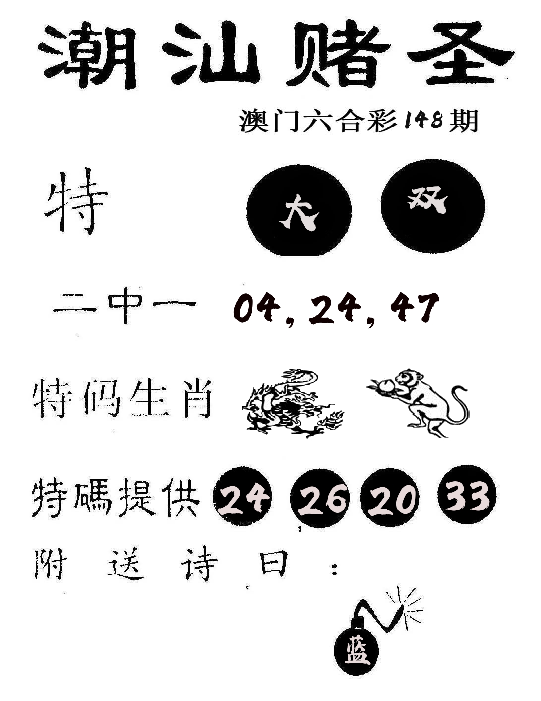 潮汕赌圣 第148期