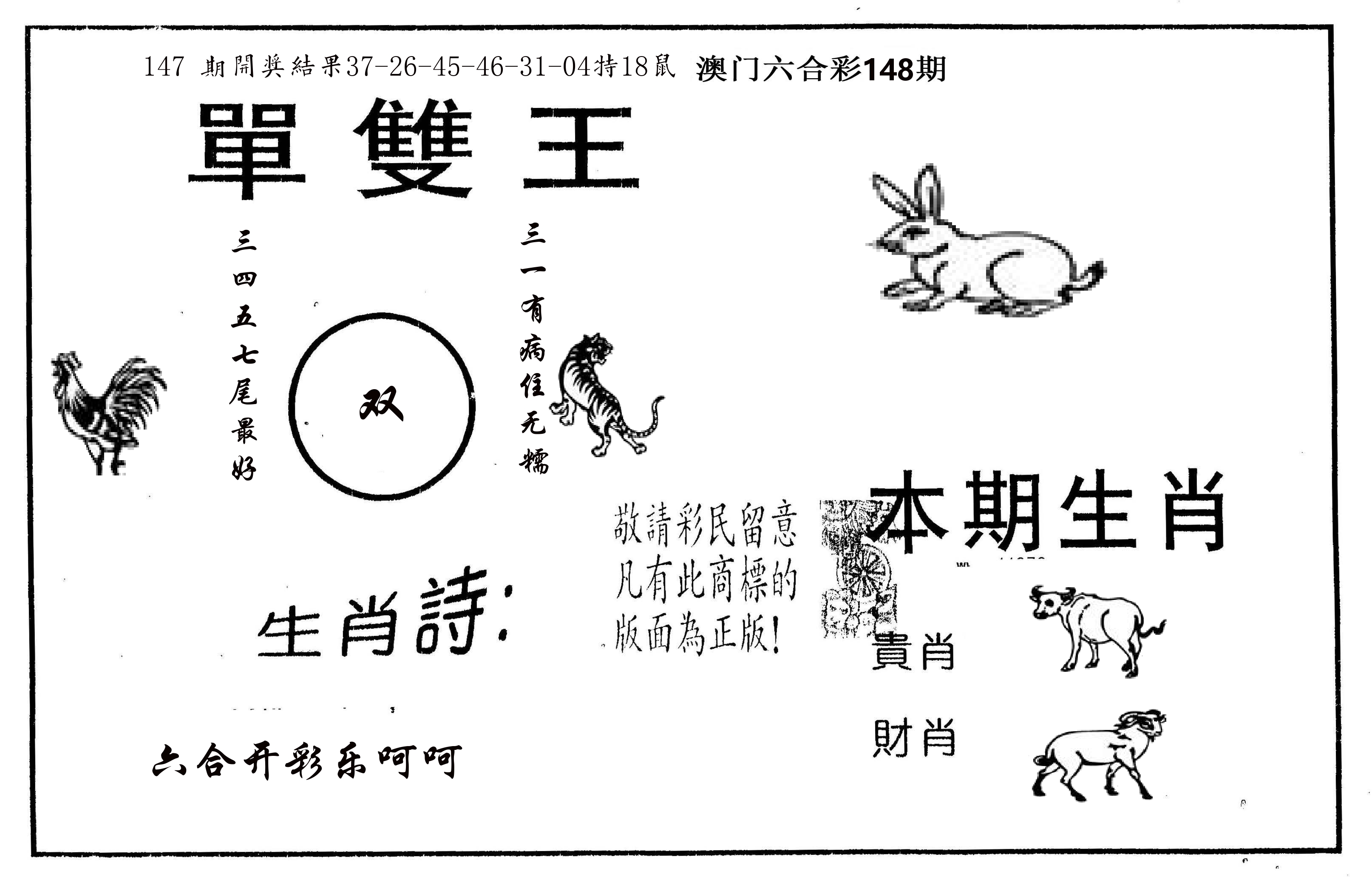 单双王A 第148期