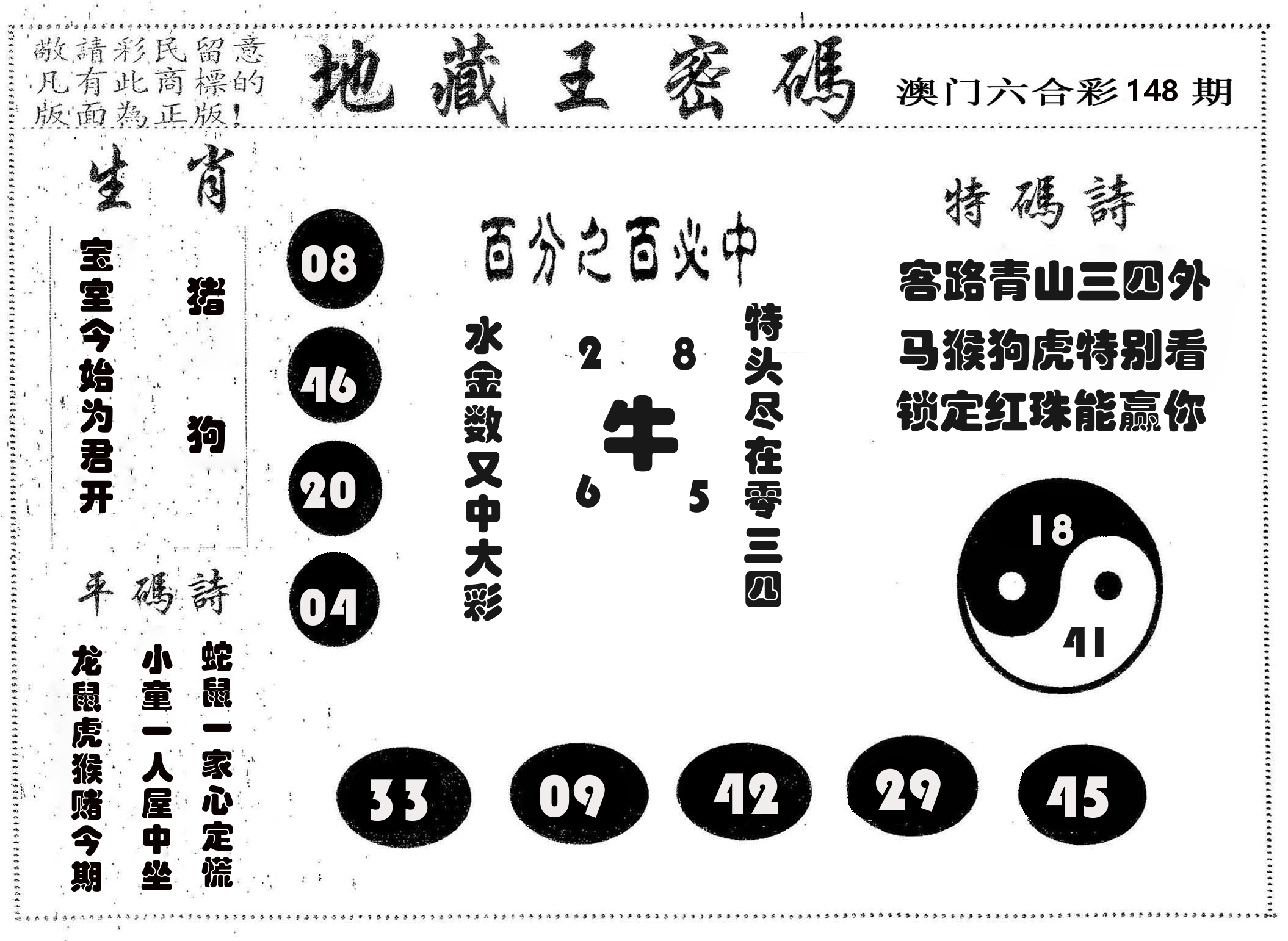 地藏王密码 第148期