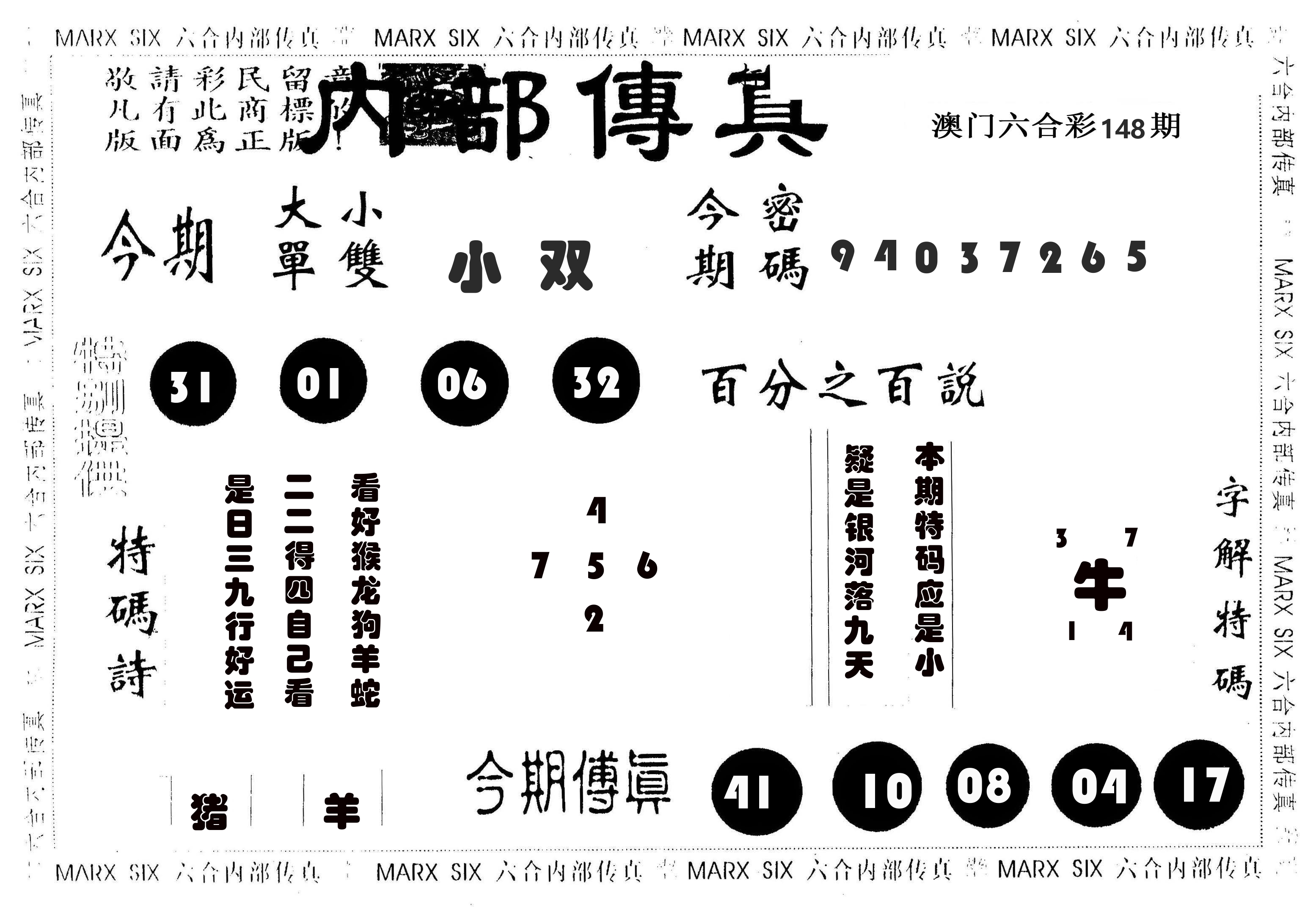 内部传真 第148期
