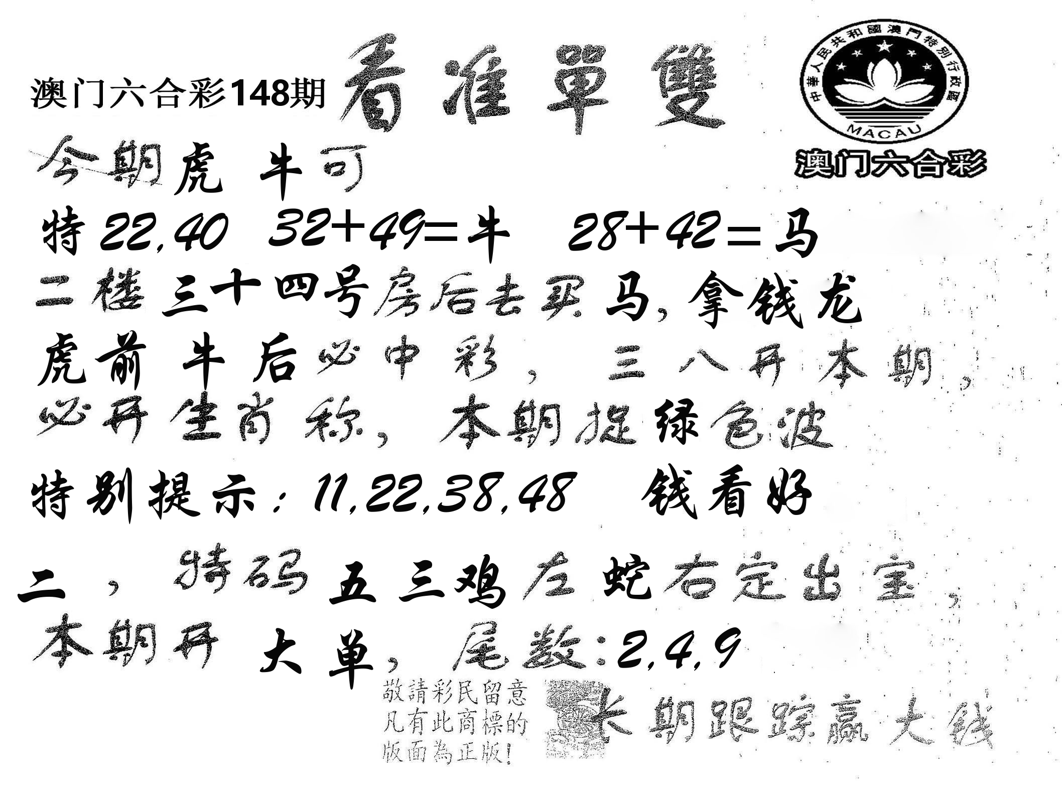 看准单双 第148期