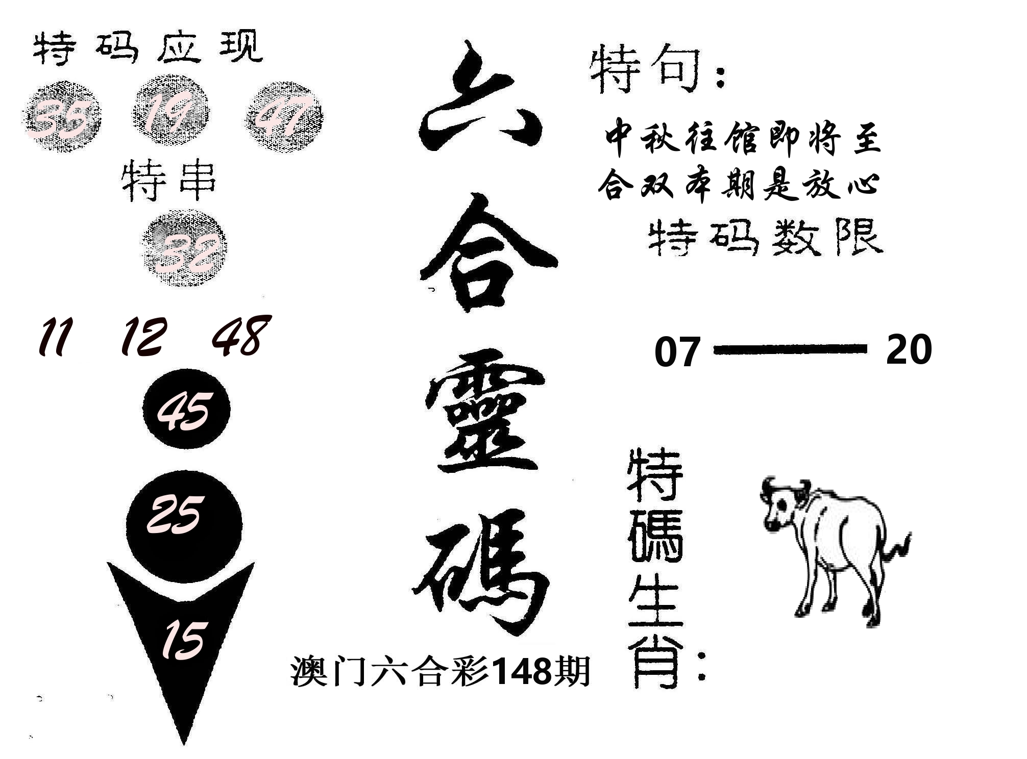 六合灵码 第148期