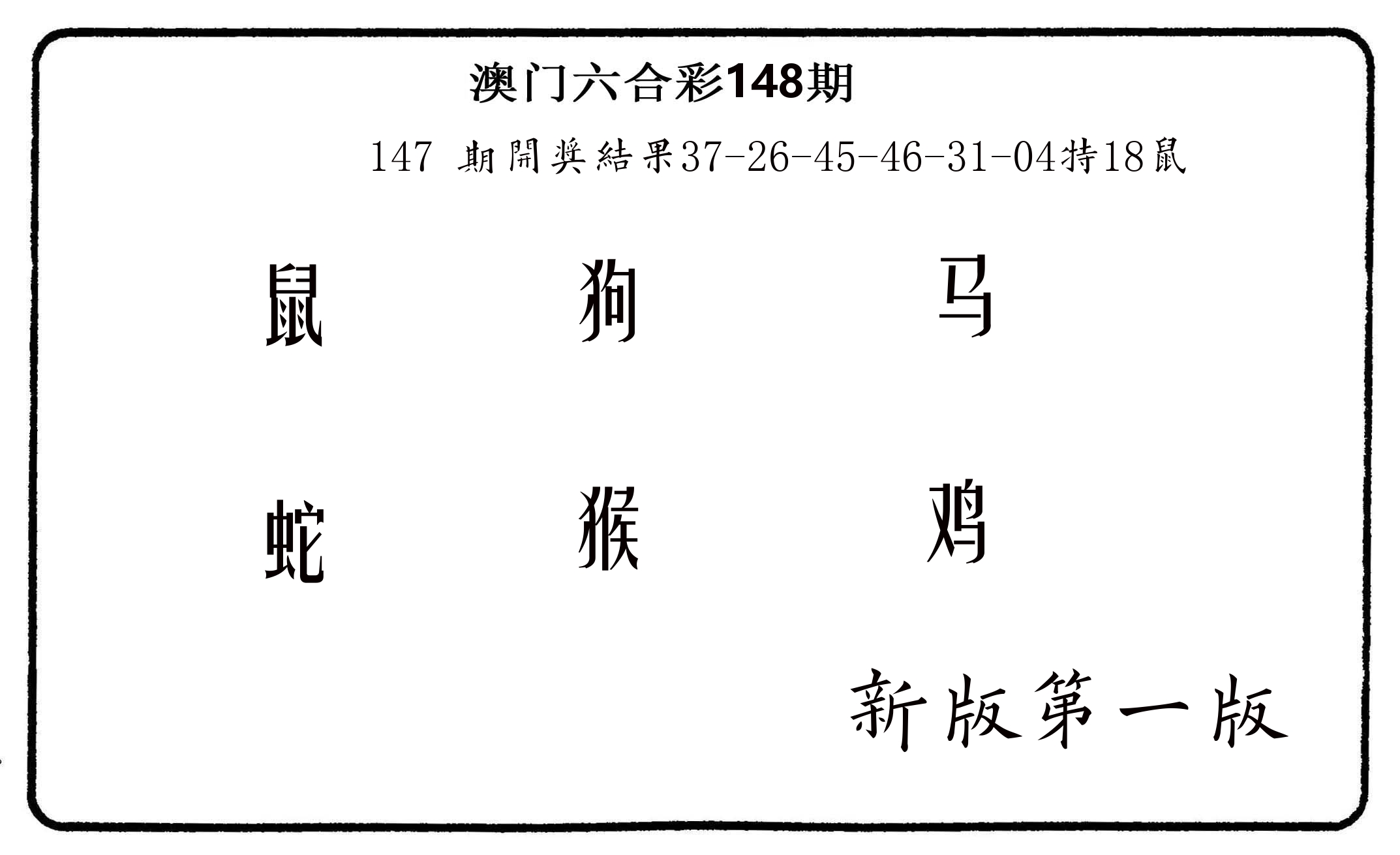 六肖中特 第148期