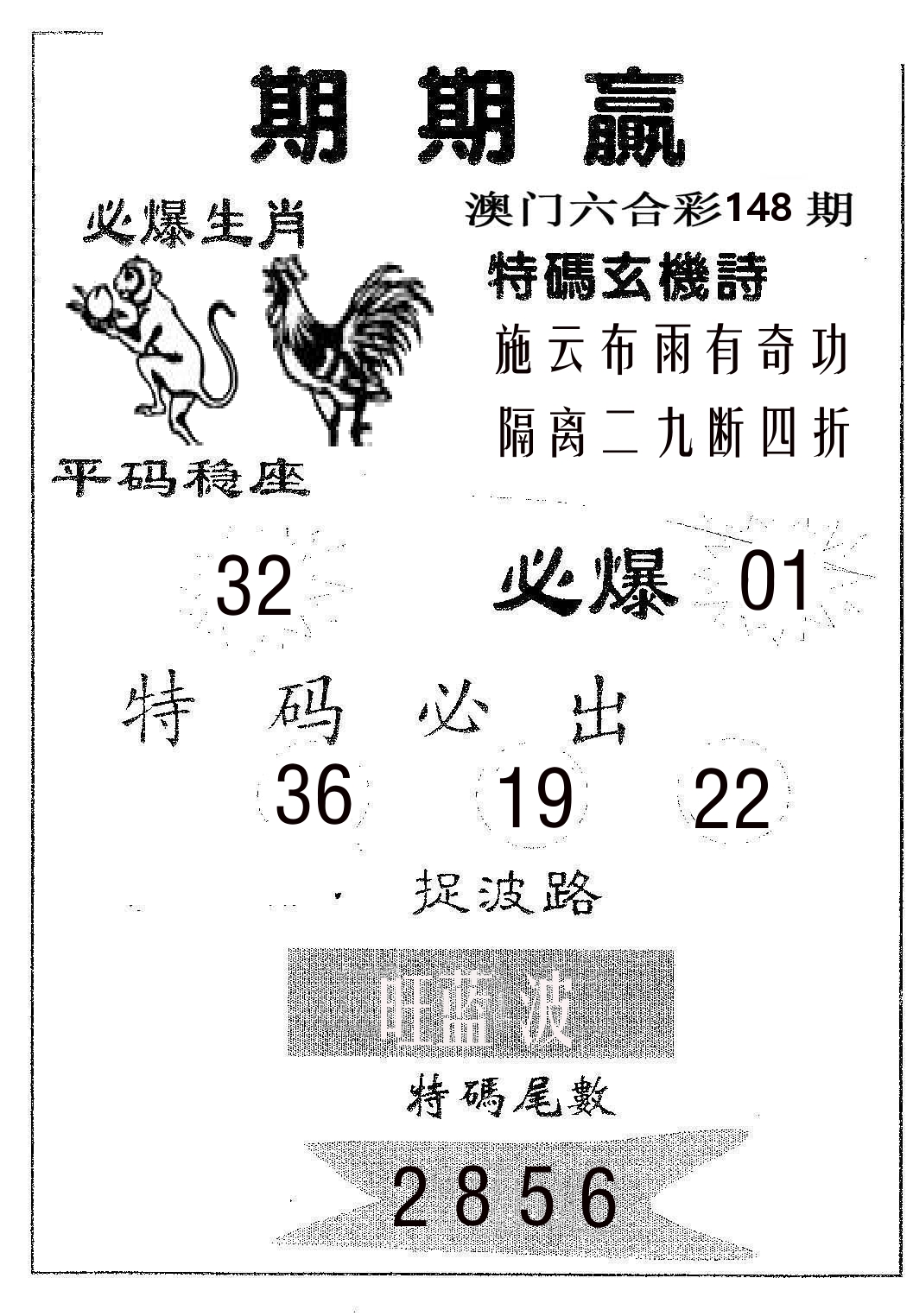 期期赢 第148期