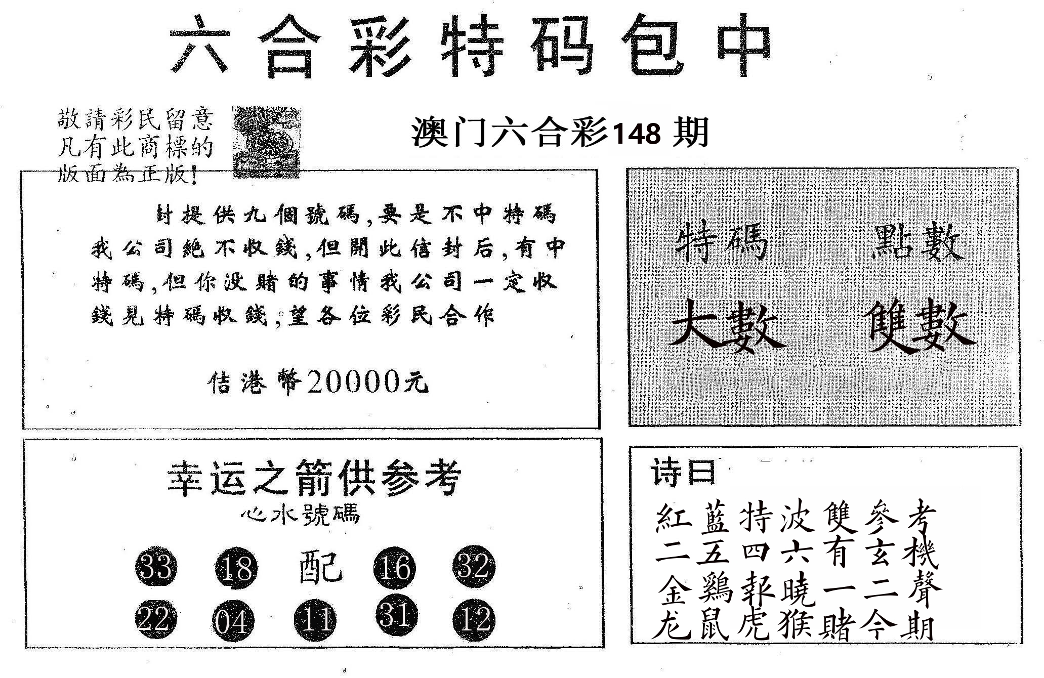 20000包中A 第148期