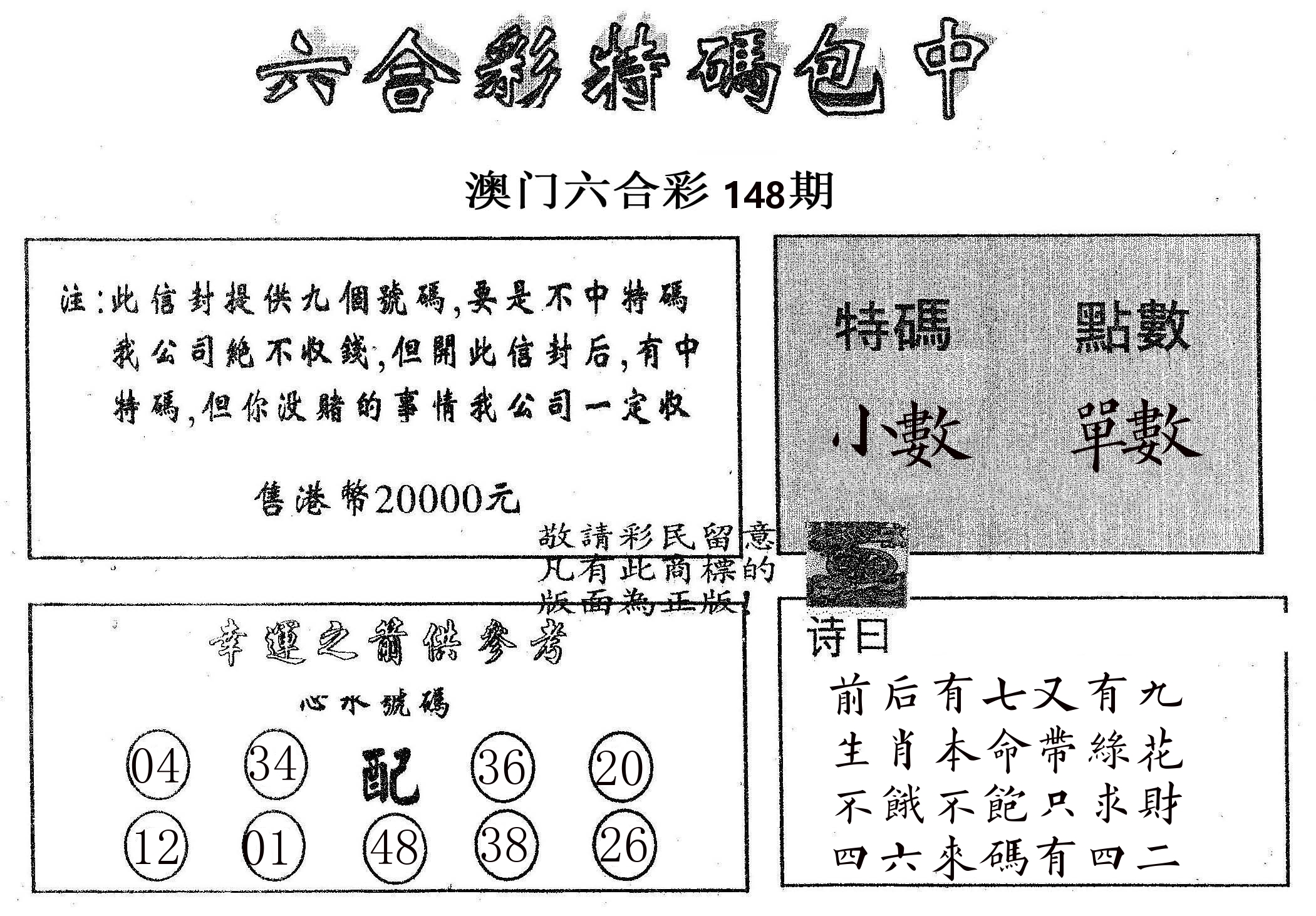 20000包中B 第148期