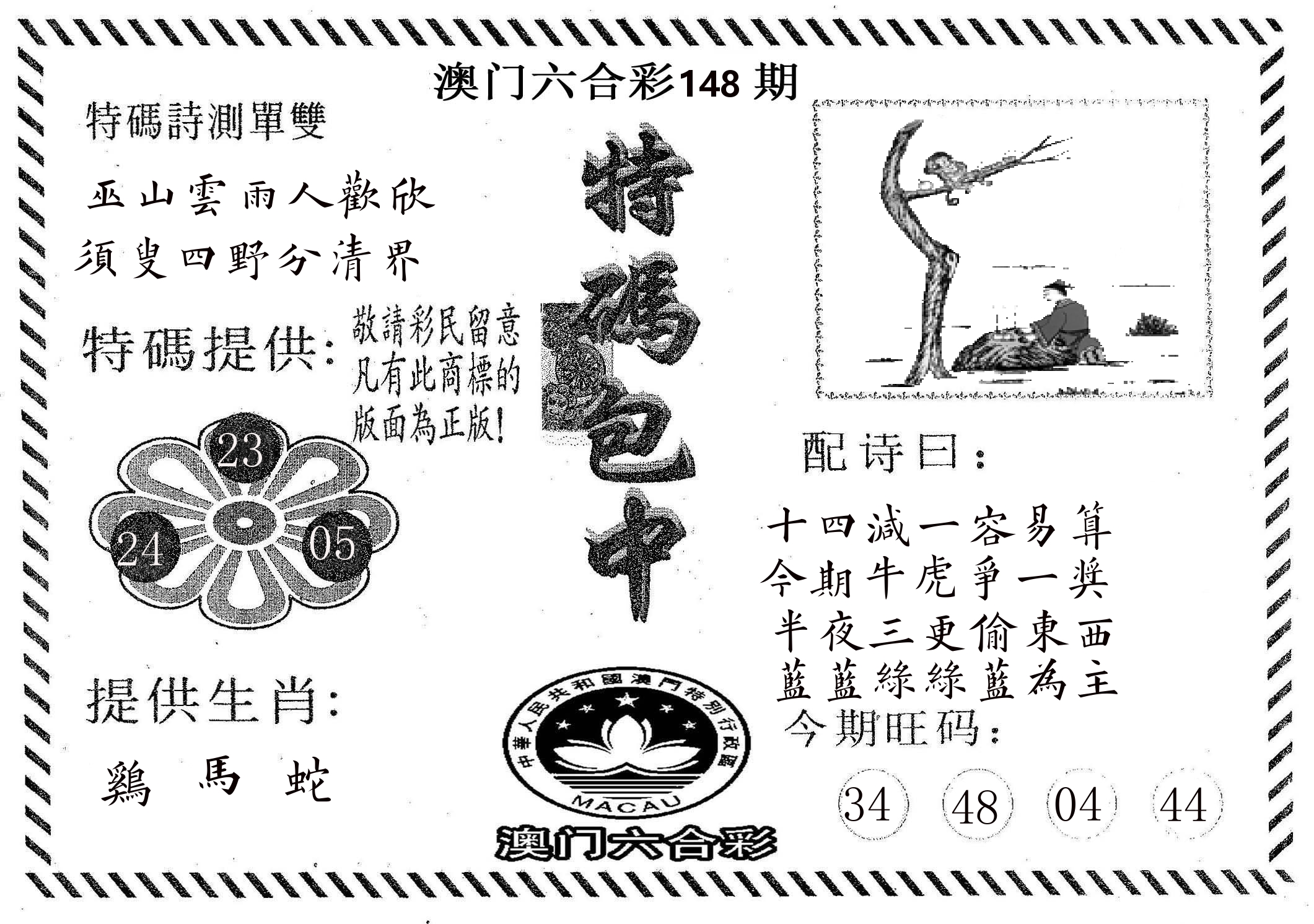 特码包中 第148期