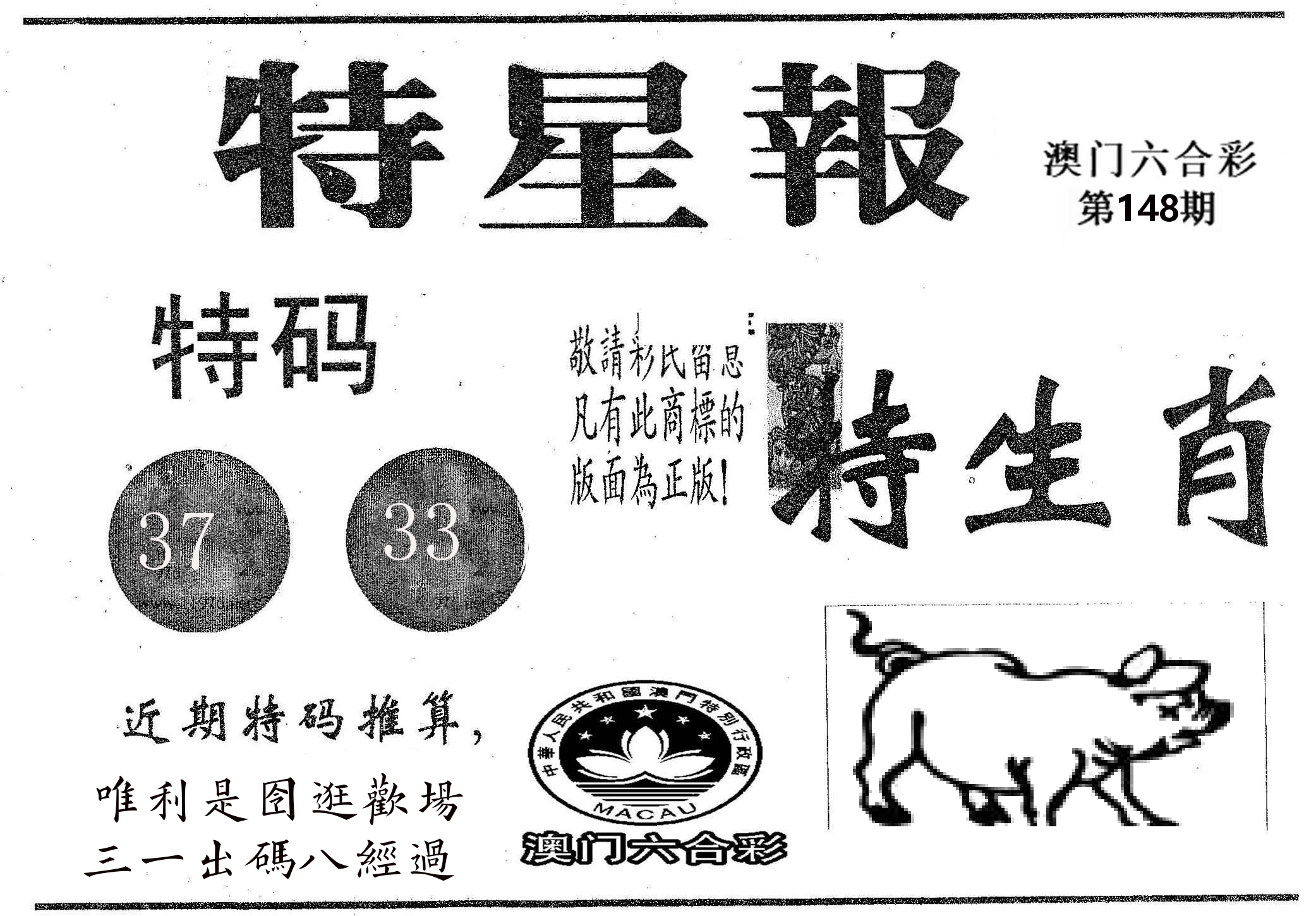 特星报 第148期