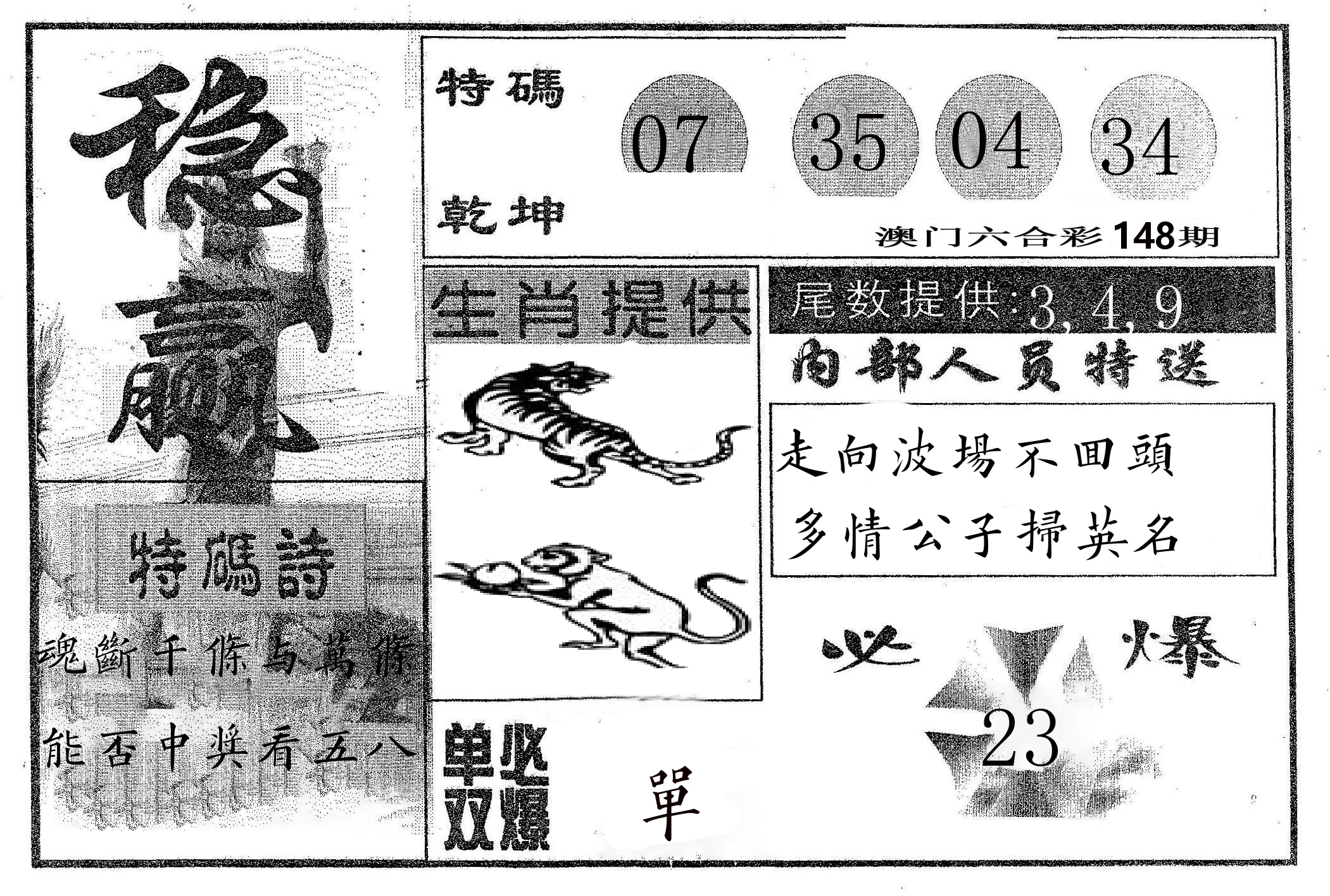 稳赢 第148期