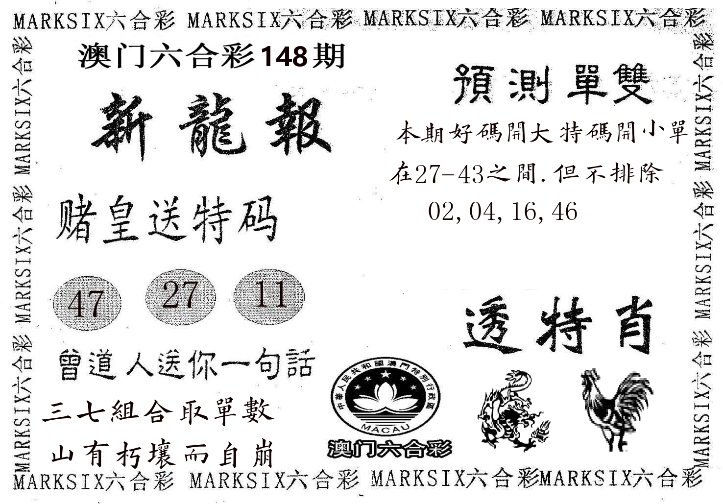 新龙报 第148期