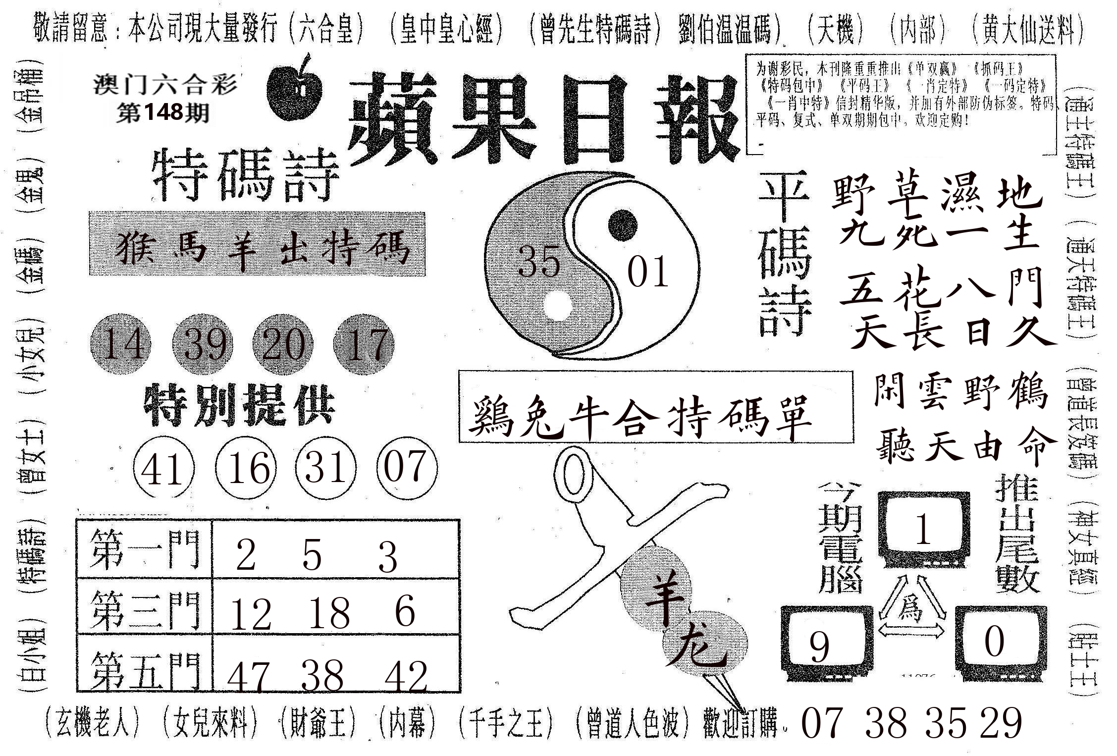 新苹果日报 第148期