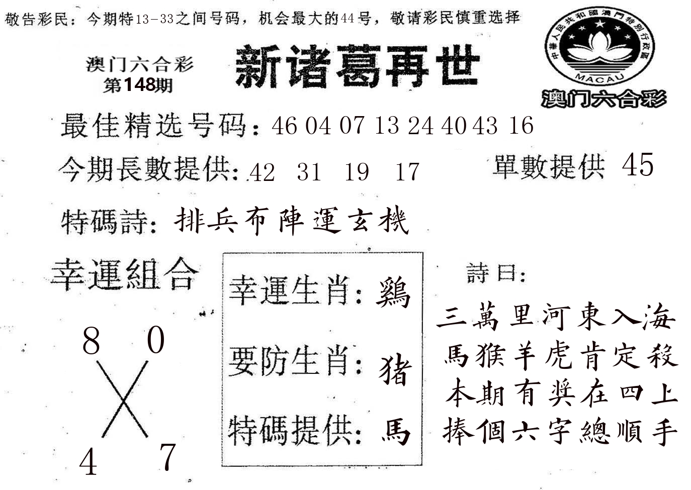 新诸葛 第148期