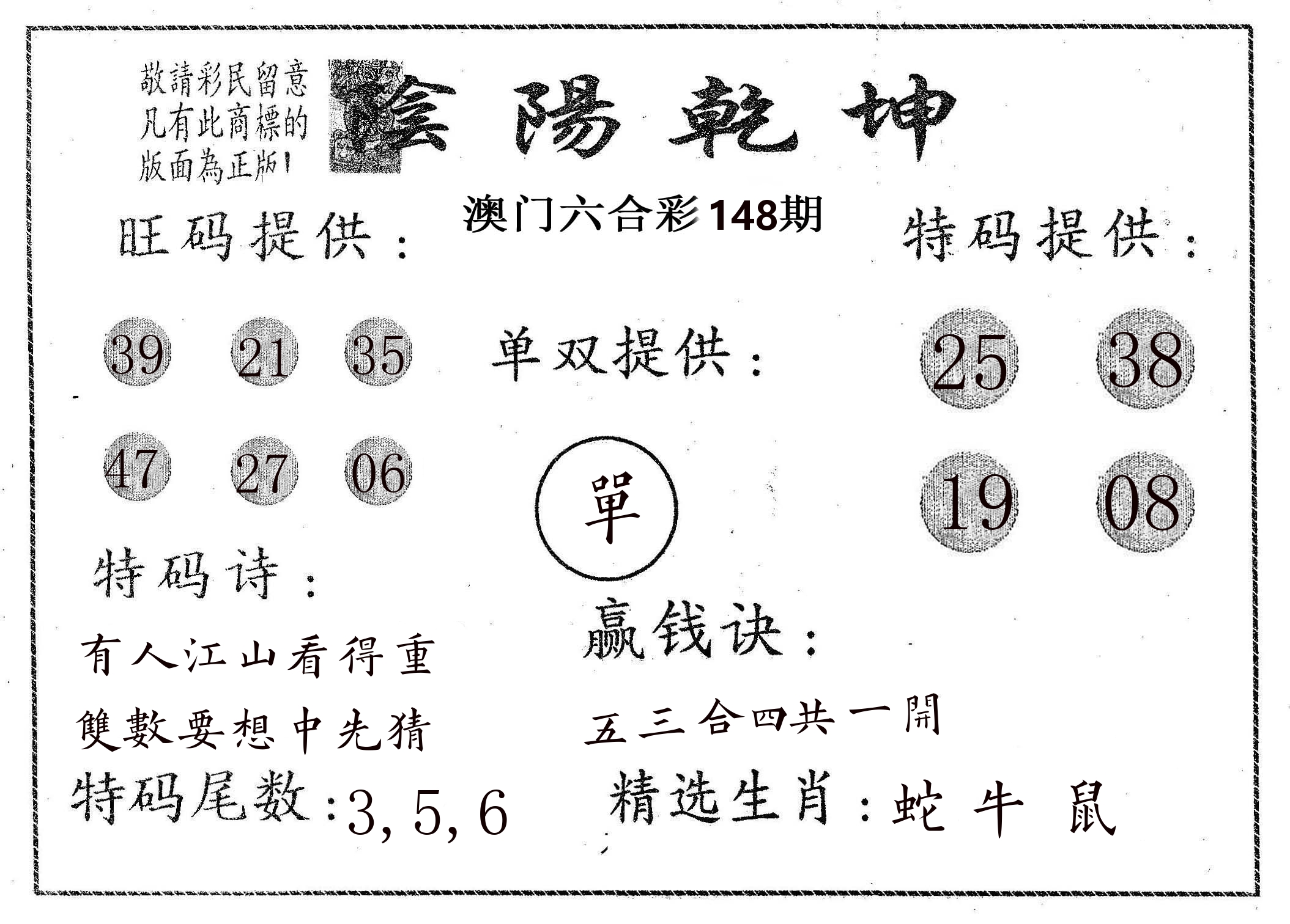 阴阳乾坤 第148期
