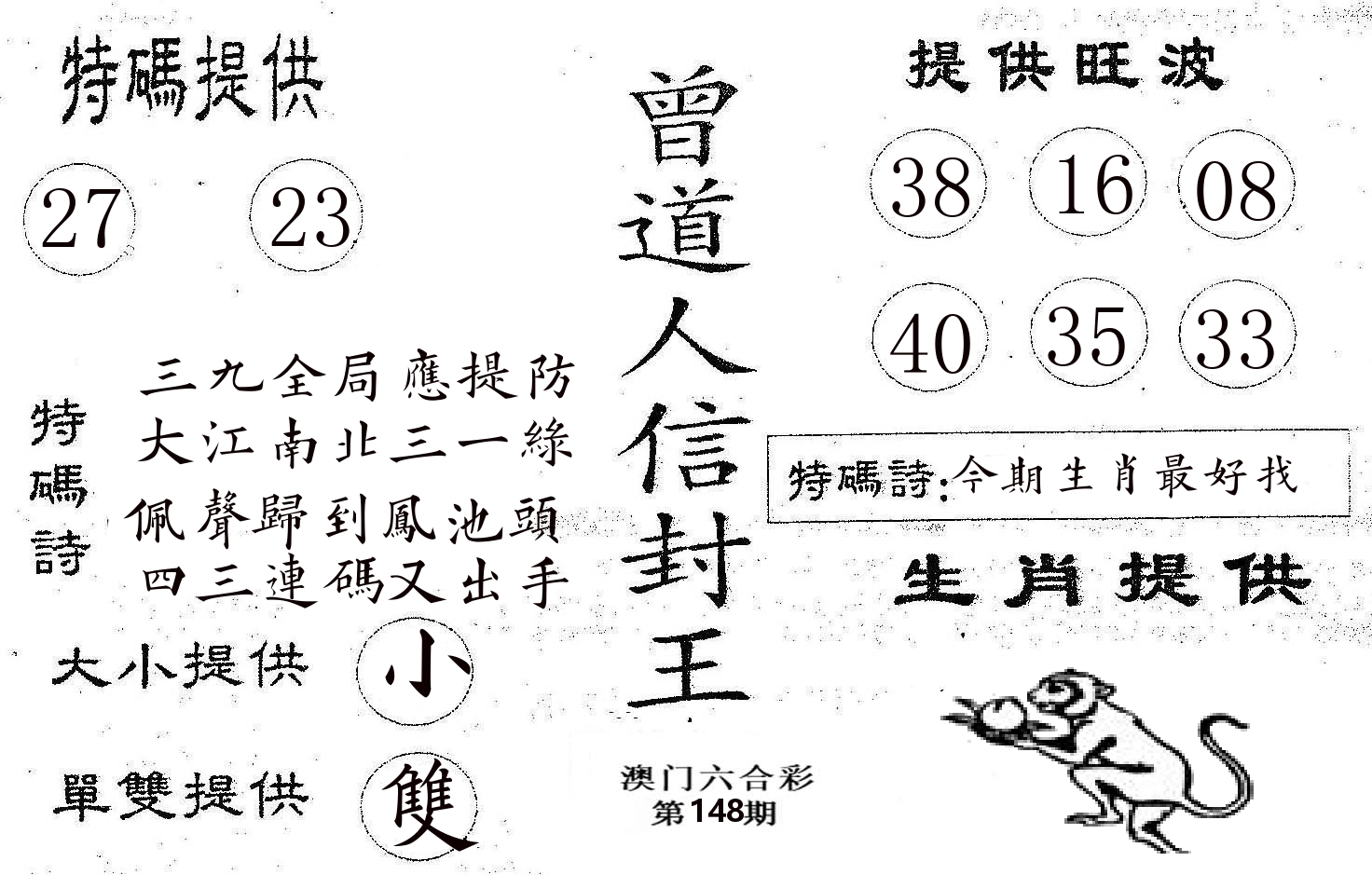 曾信封王 第148期