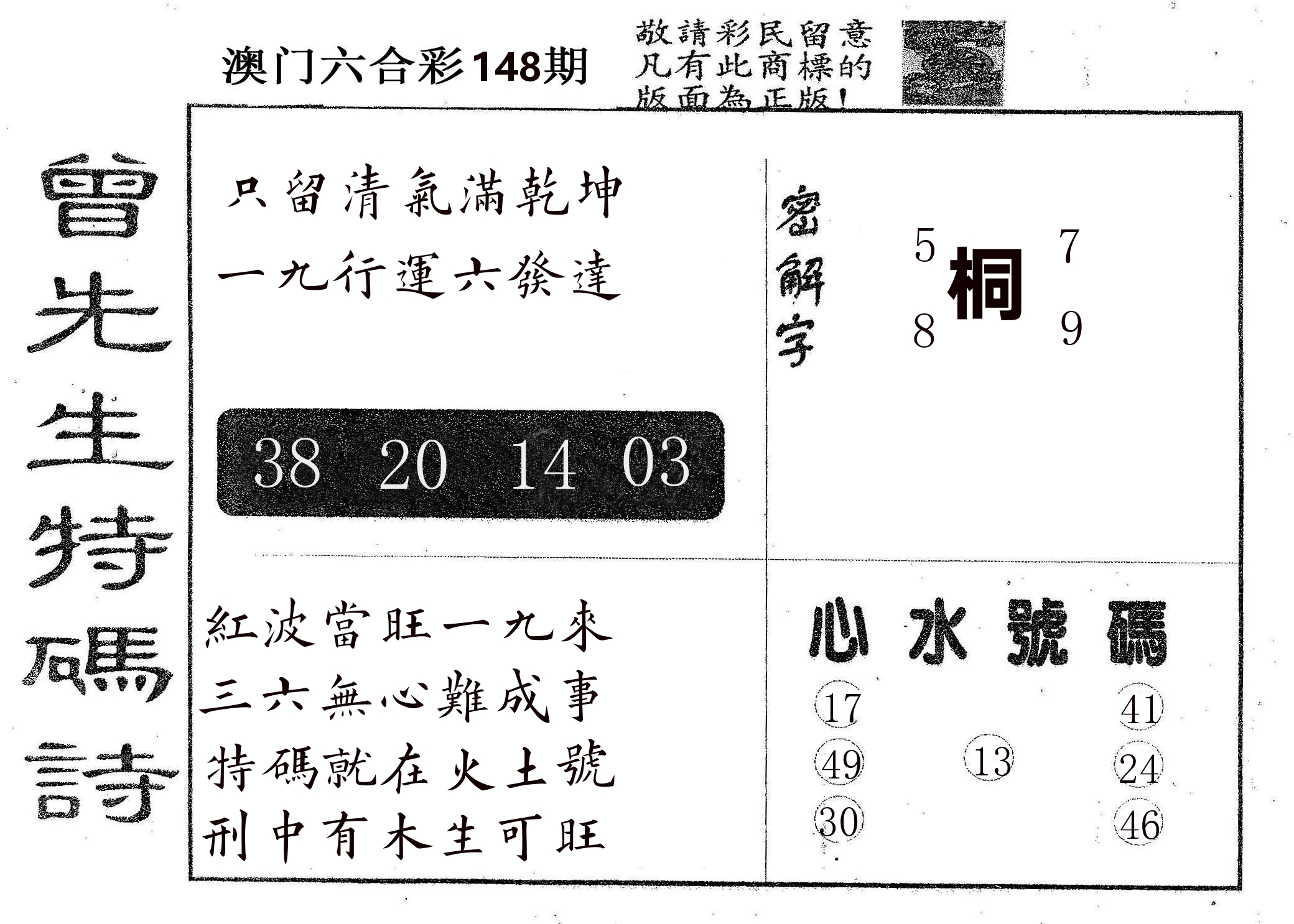 曾特码诗 第148期