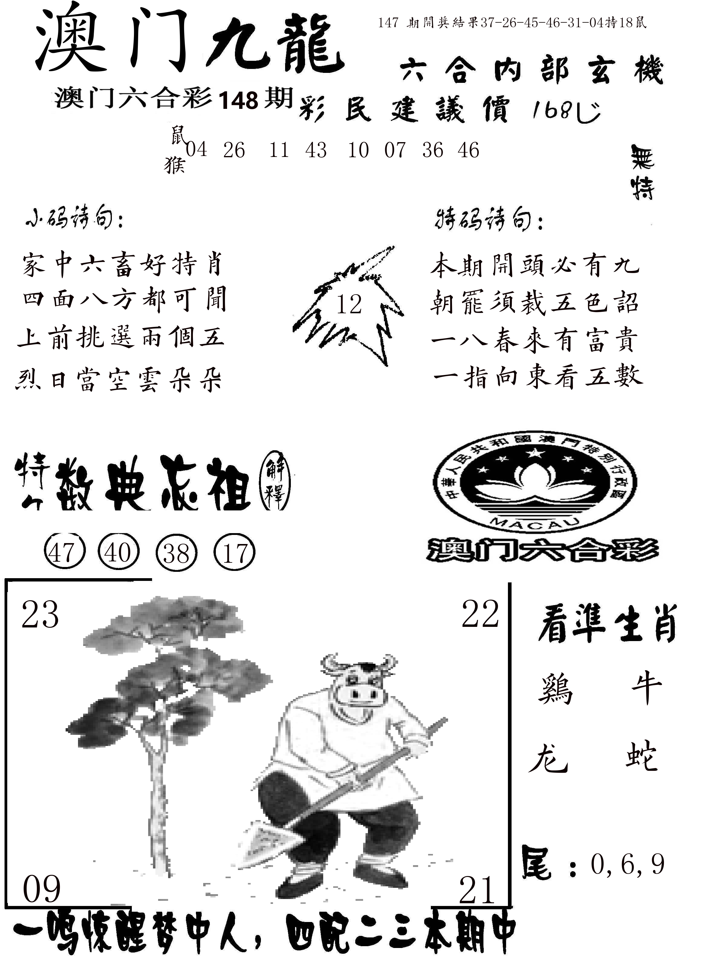 澳门传真1 第148期