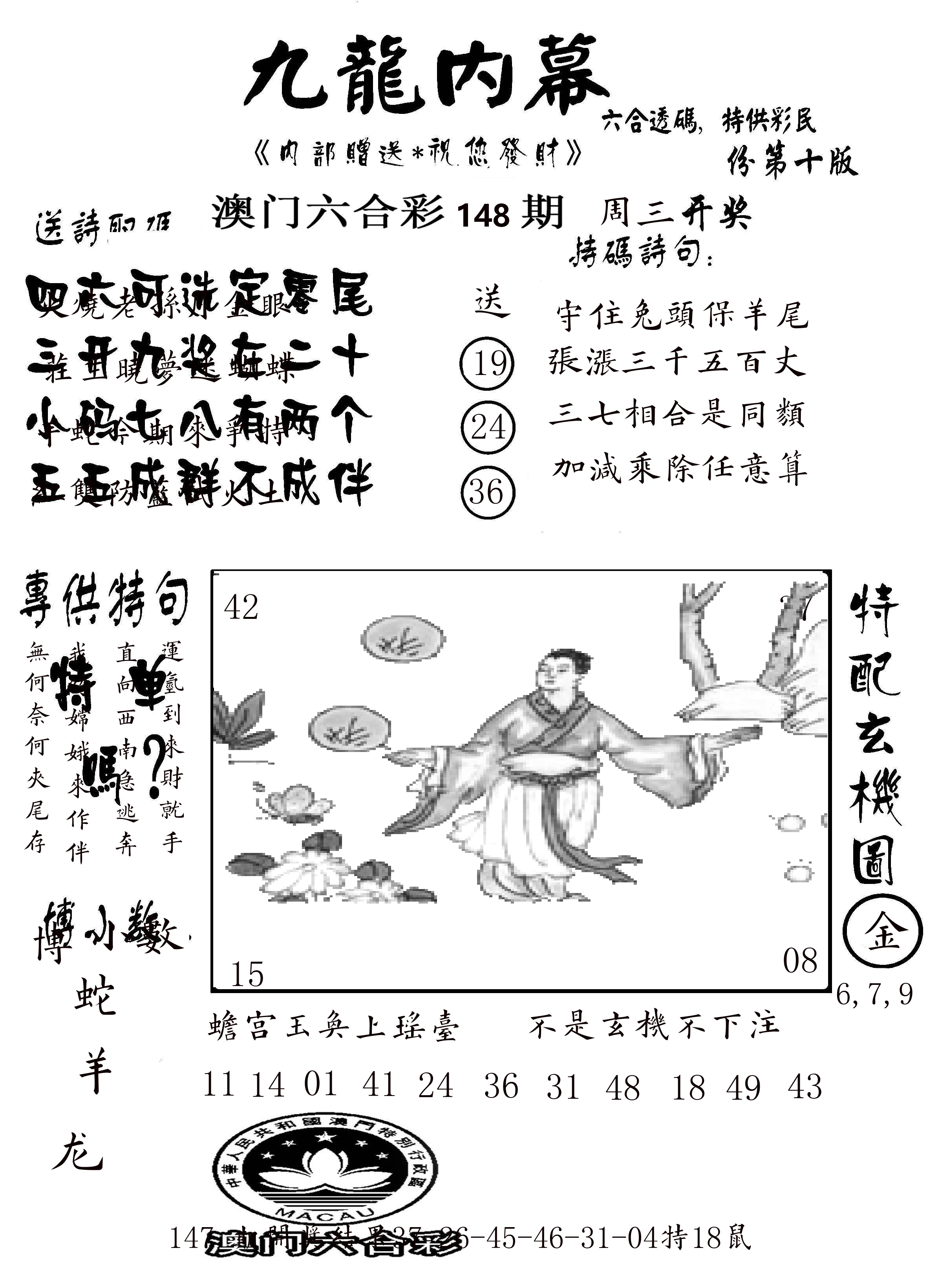 澳门传真2 第148期