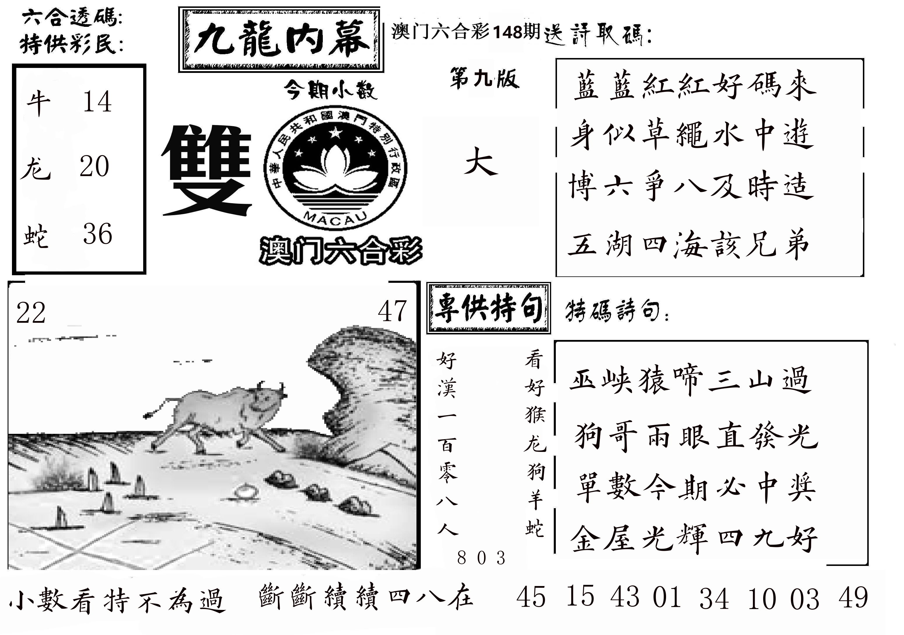 澳门传真3 第148期