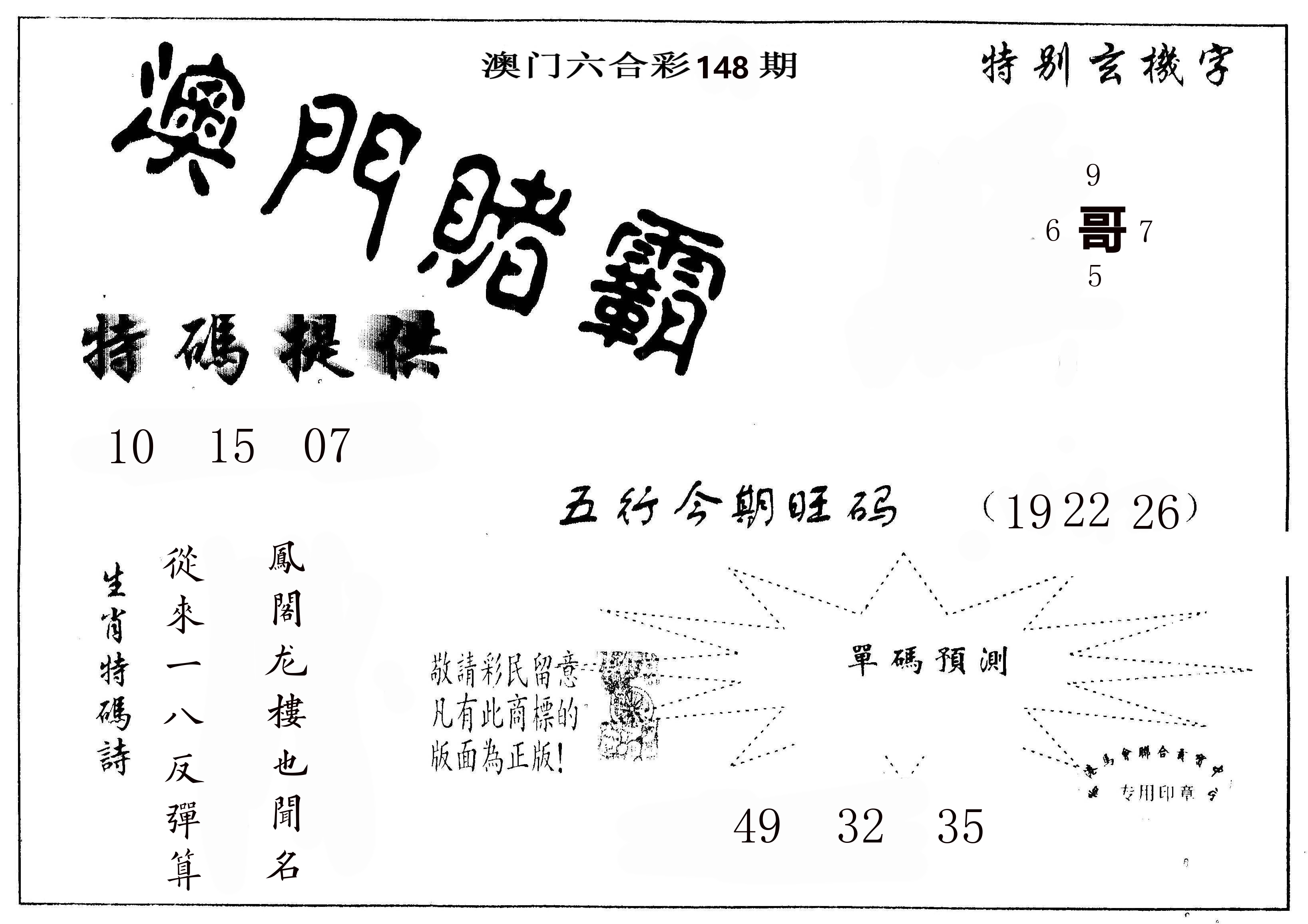 澳门赌霸 第148期