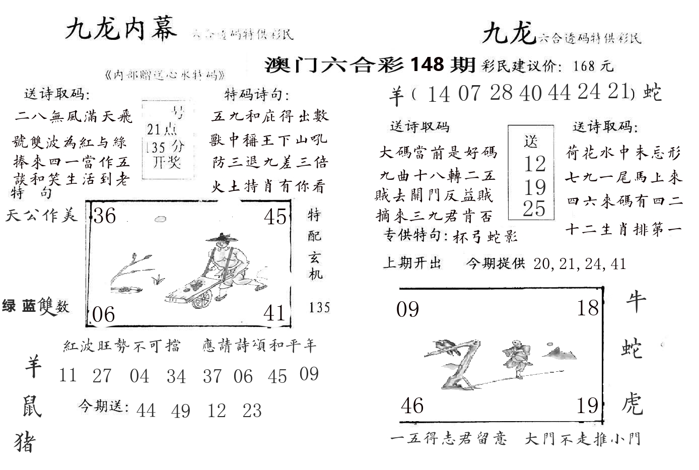 九龙内幕 第148期