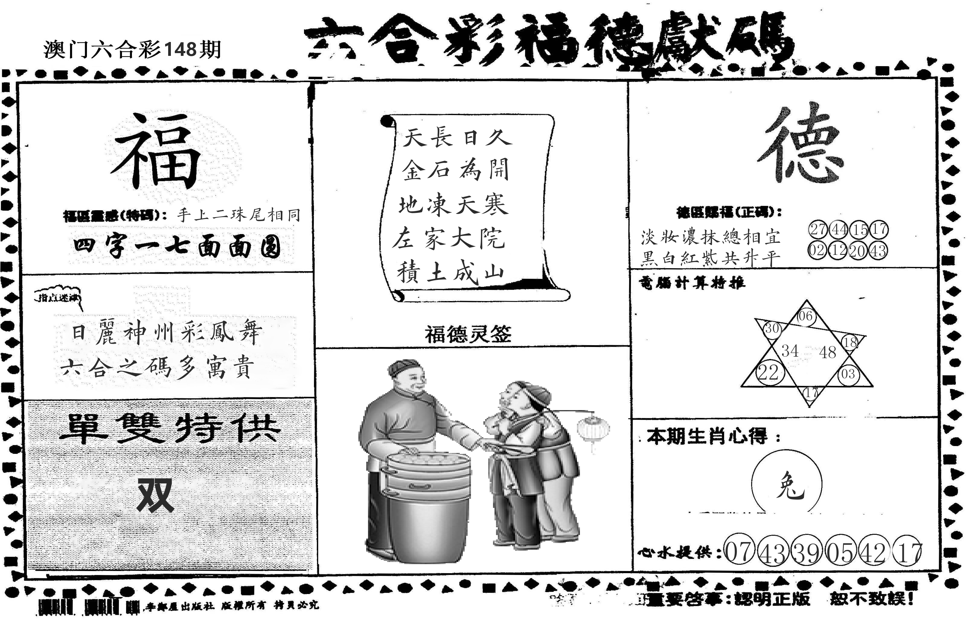 老福德送码 第148期