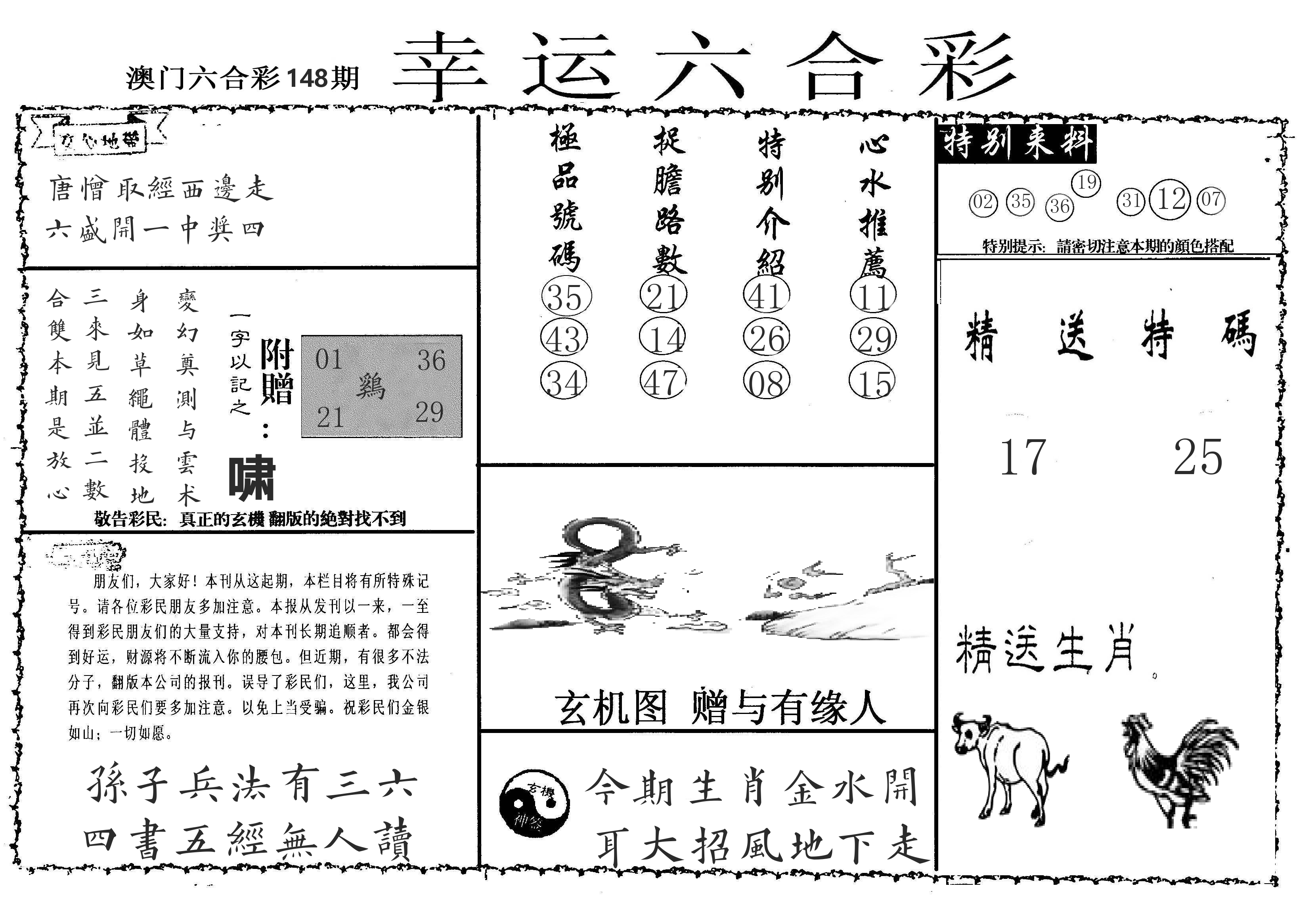 老幸运六合 第148期