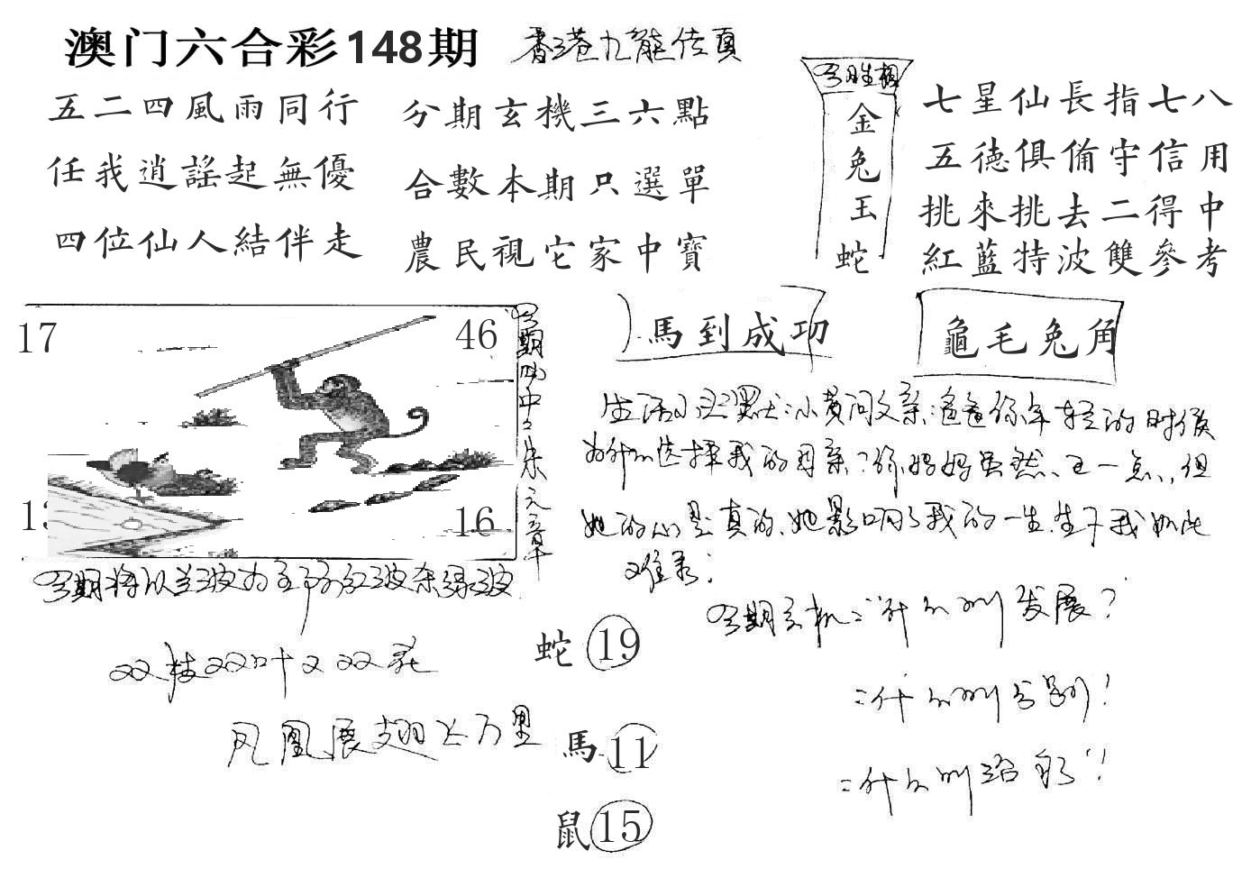 澳门手写九龙 第148期